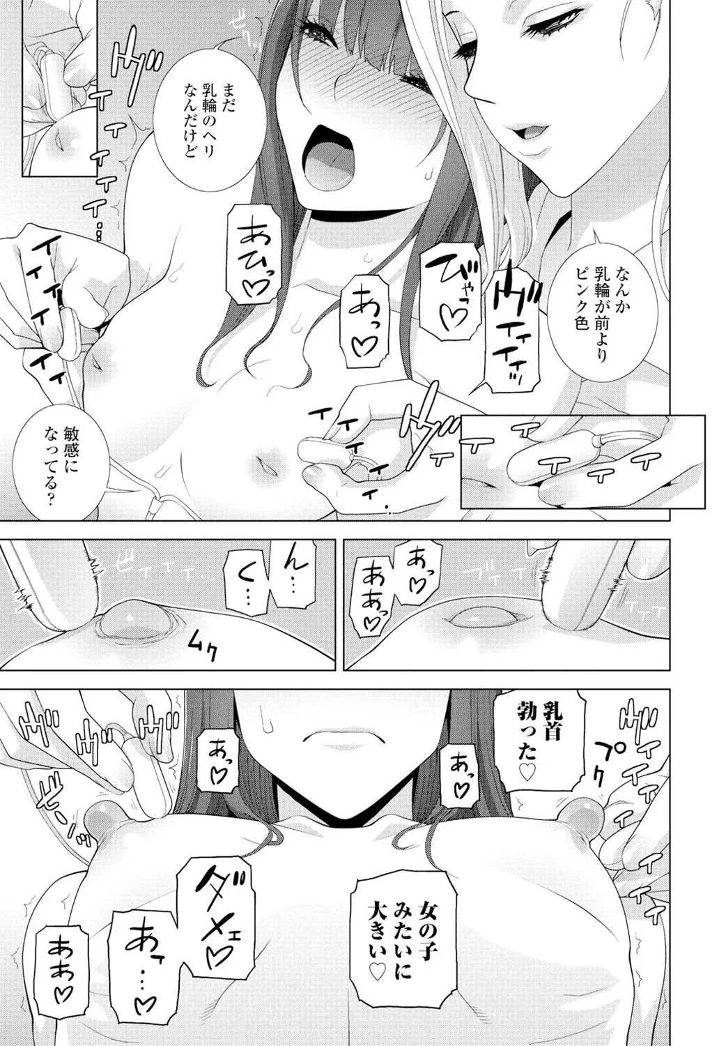 COMIC ペンギンクラブ 2025年2月号 Page.267