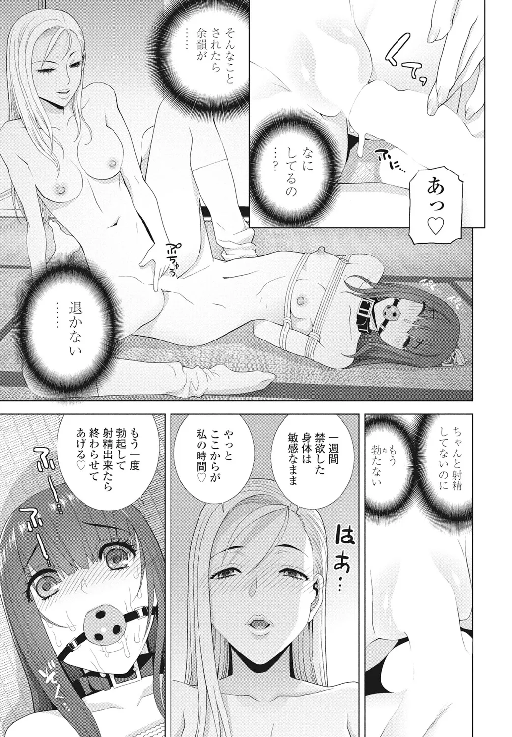 COMIC ペンギンクラブ 2025年2月号 Page.275