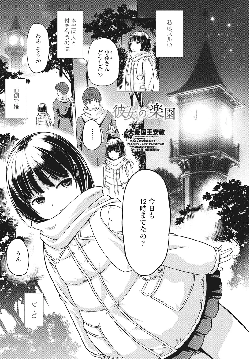 COMIC ペンギンクラブ 2025年2月号 Page.301