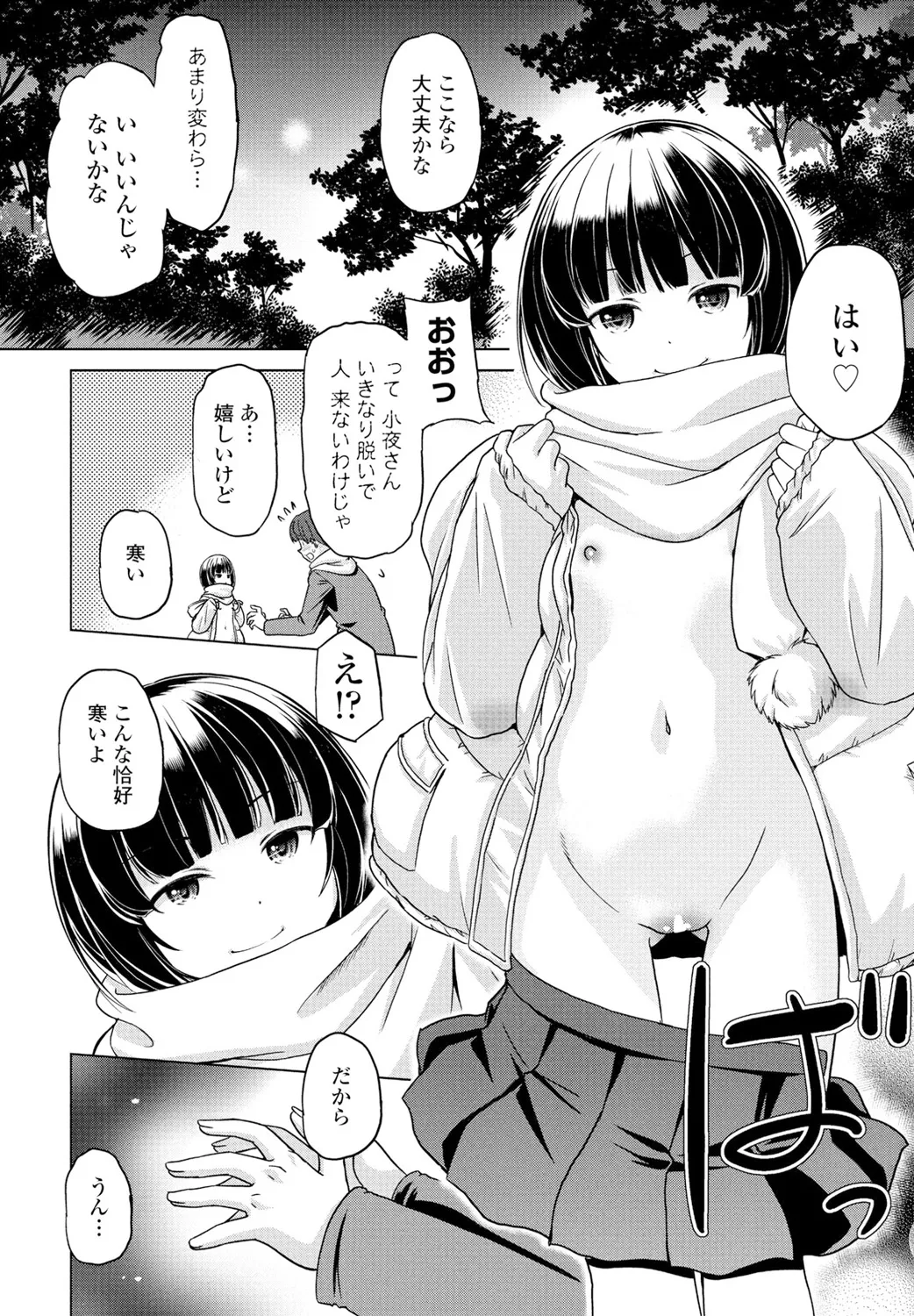 COMIC ペンギンクラブ 2025年2月号 Page.306