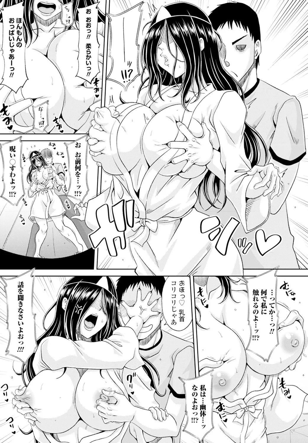 COMIC ペンギンクラブ 2025年2月号 Page.367