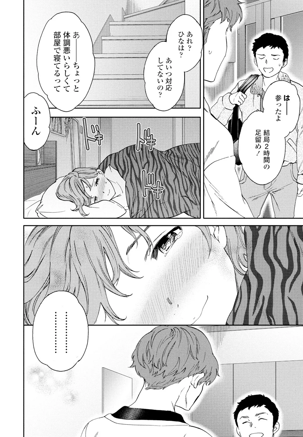 COMIC ペンギンクラブ 2025年2月号 Page.38