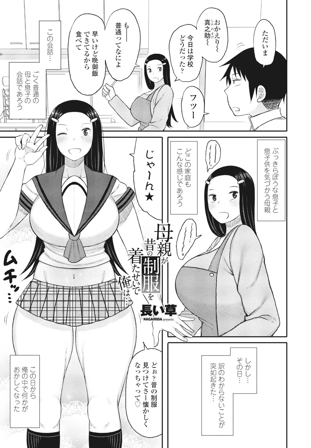 COMIC ペンギンクラブ 2025年2月号 Page.387