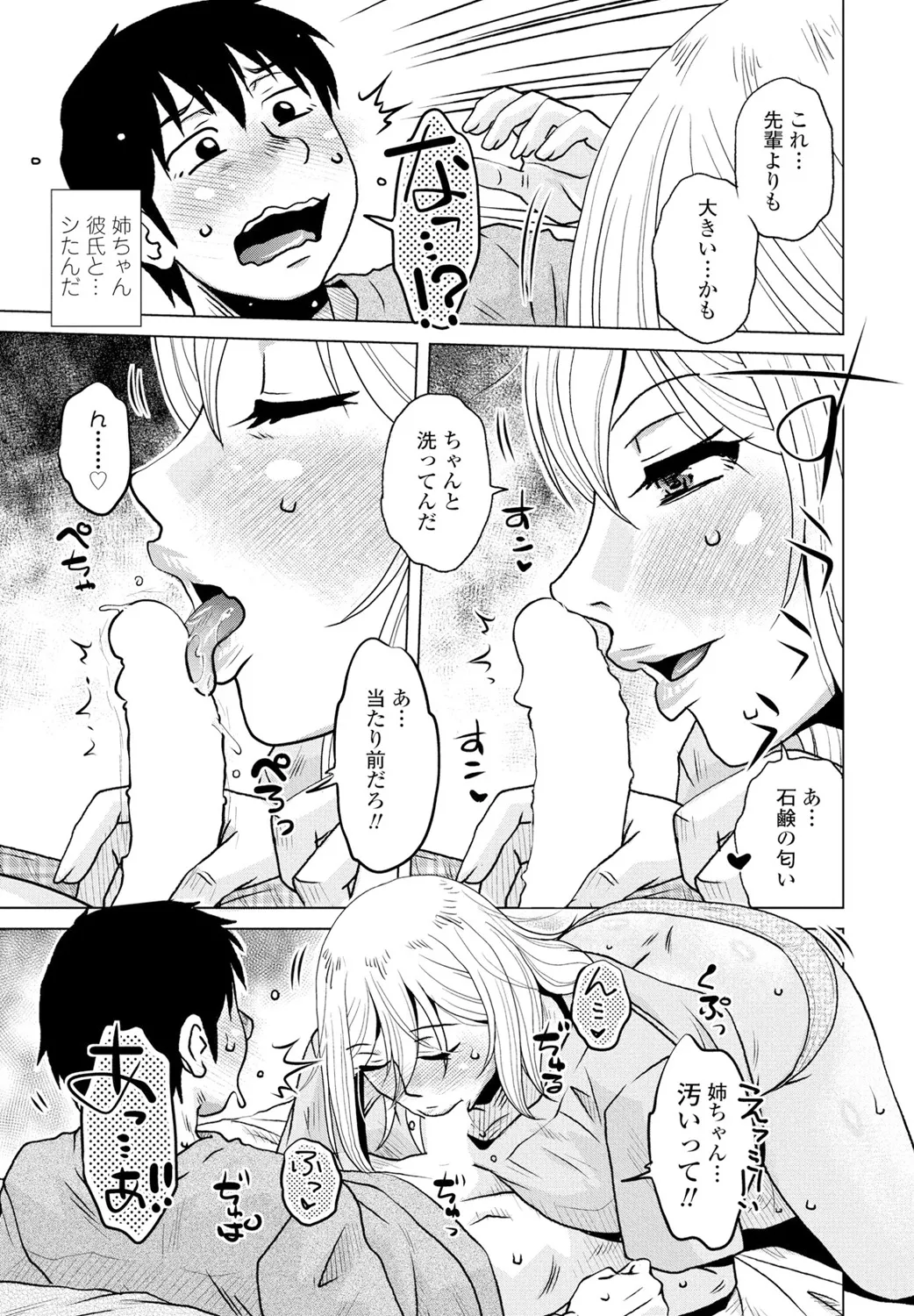 COMIC ペンギンクラブ 2025年2月号 Page.73