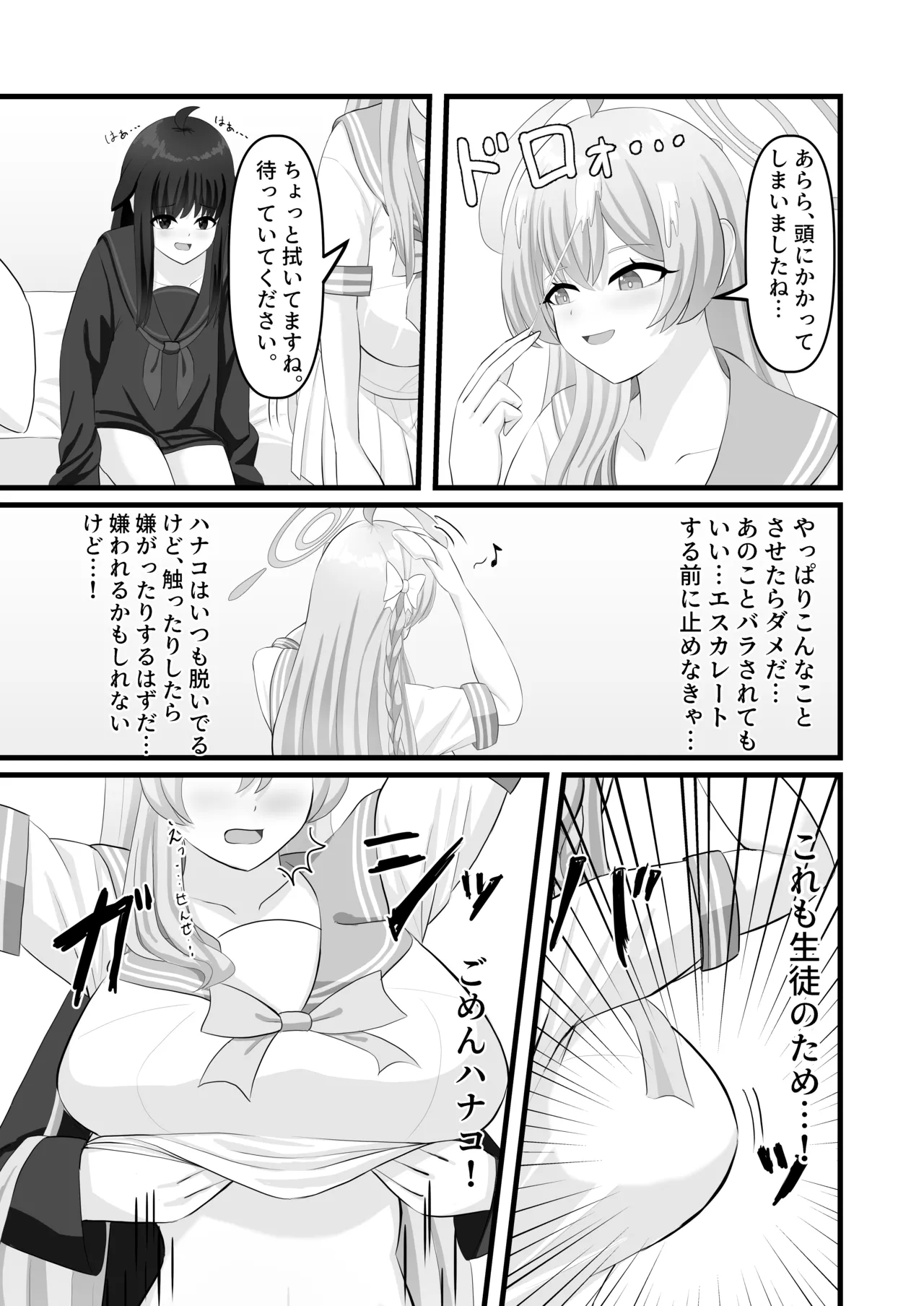 わたしのお願い聞いてください。 Page.11