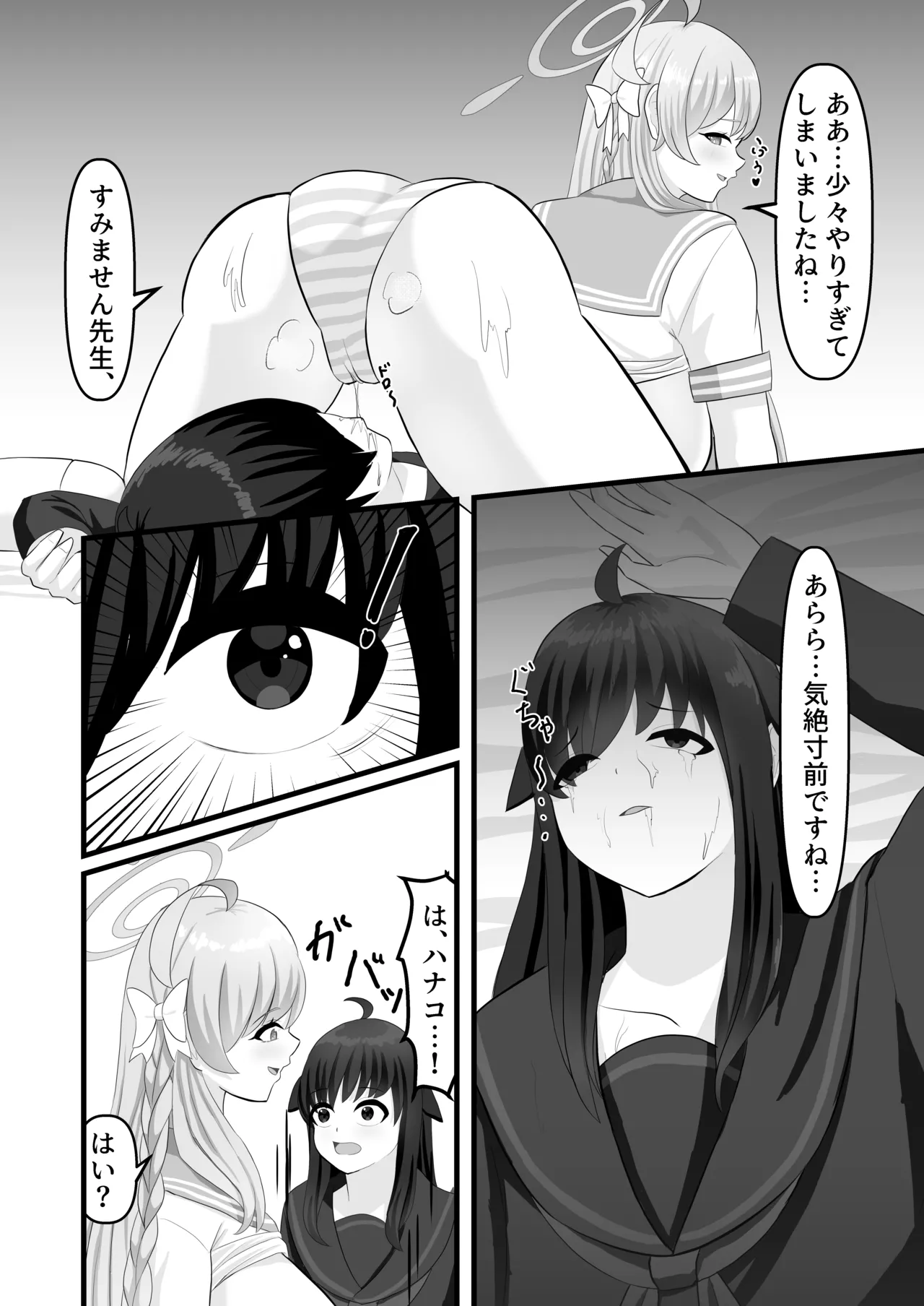 わたしのお願い聞いてください。 Page.17