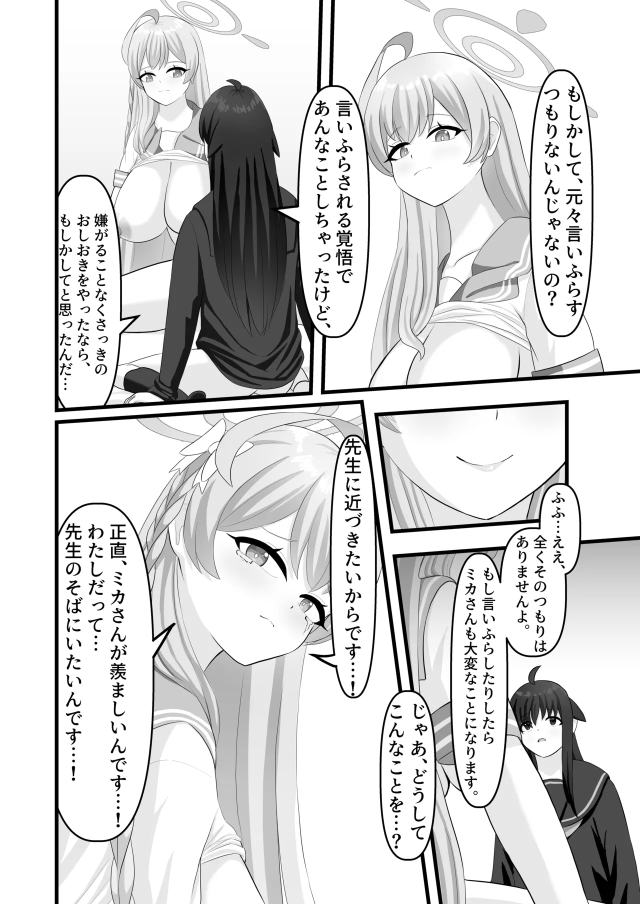 わたしのお願い聞いてください。 Page.18