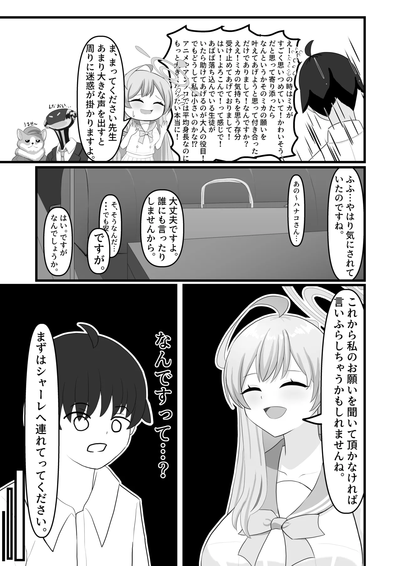 わたしのお願い聞いてください。 Page.7