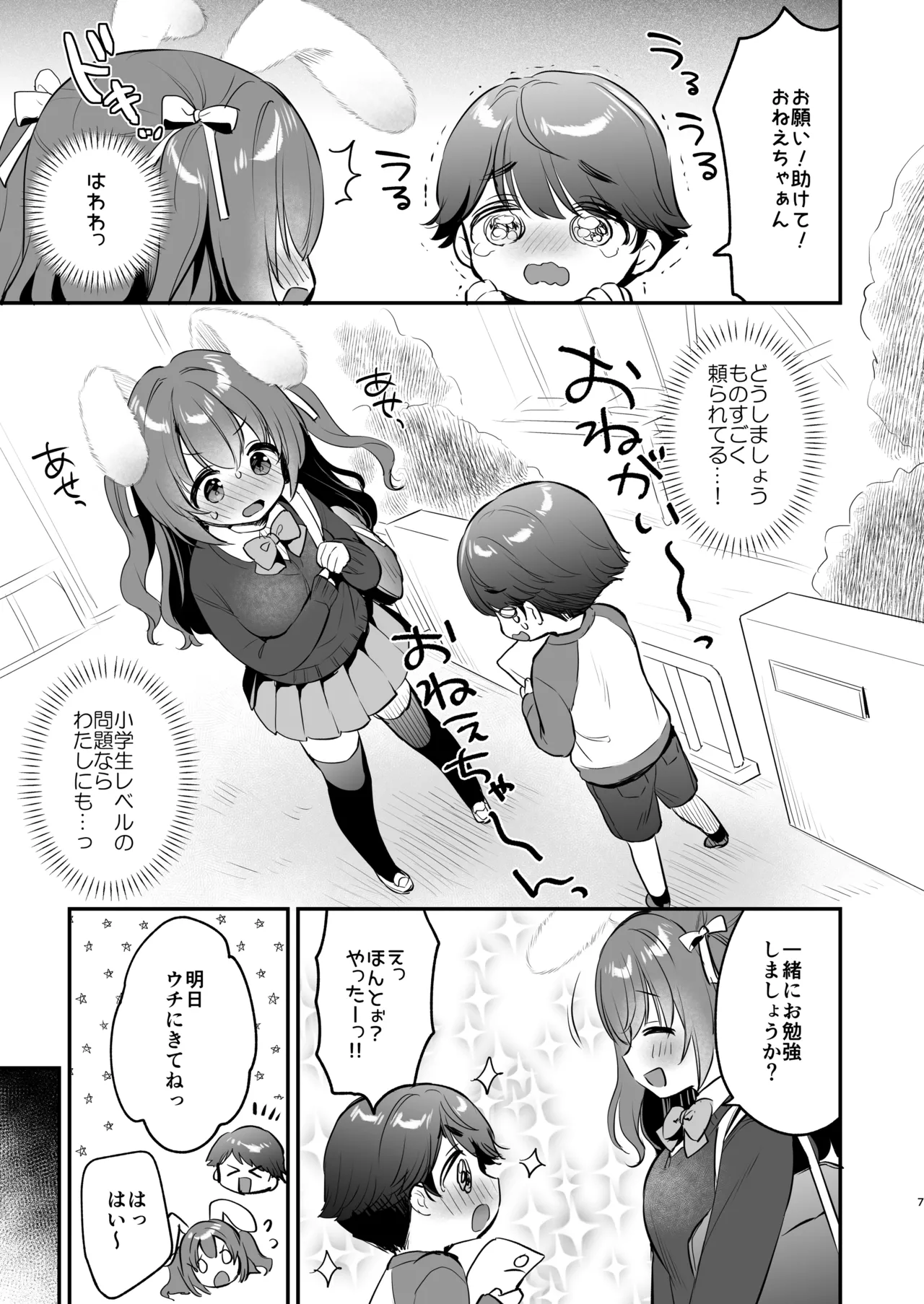 やさしくてふかふかな桜ちゃんの話2 Page.7