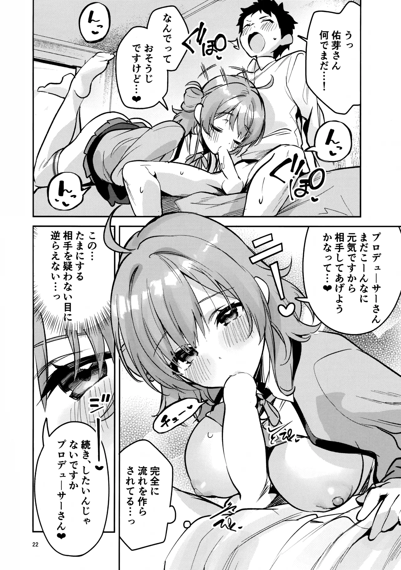 まだまだな関係 Page.21