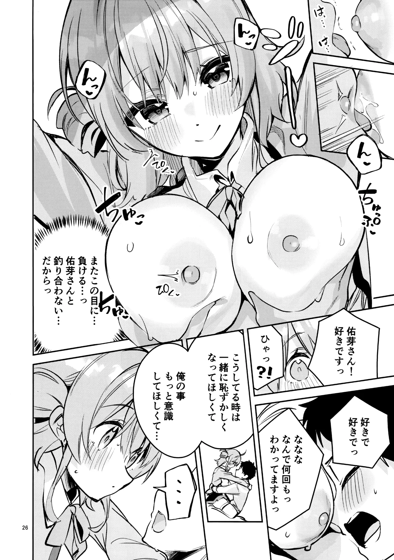 まだまだな関係 Page.25