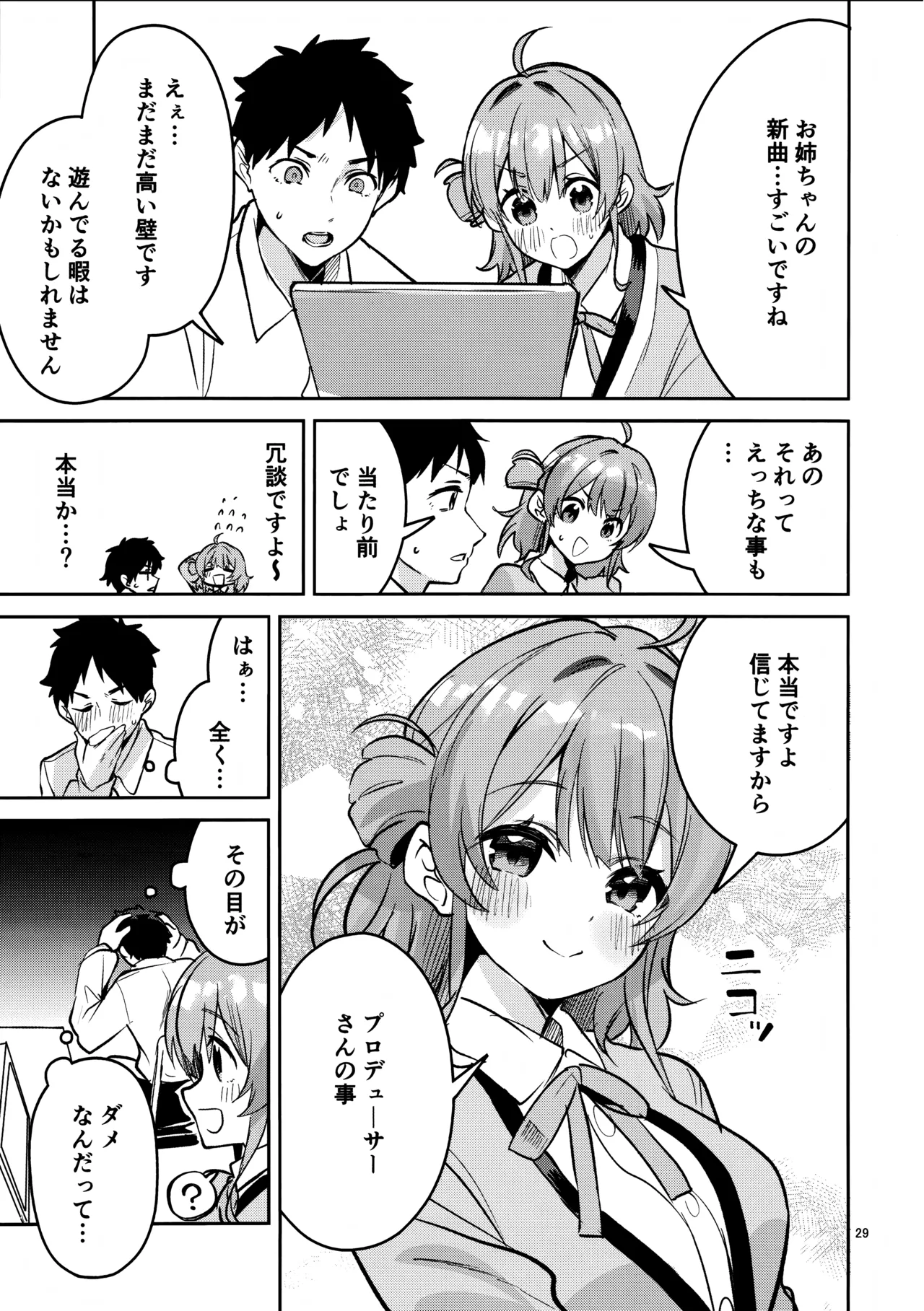 まだまだな関係 Page.28