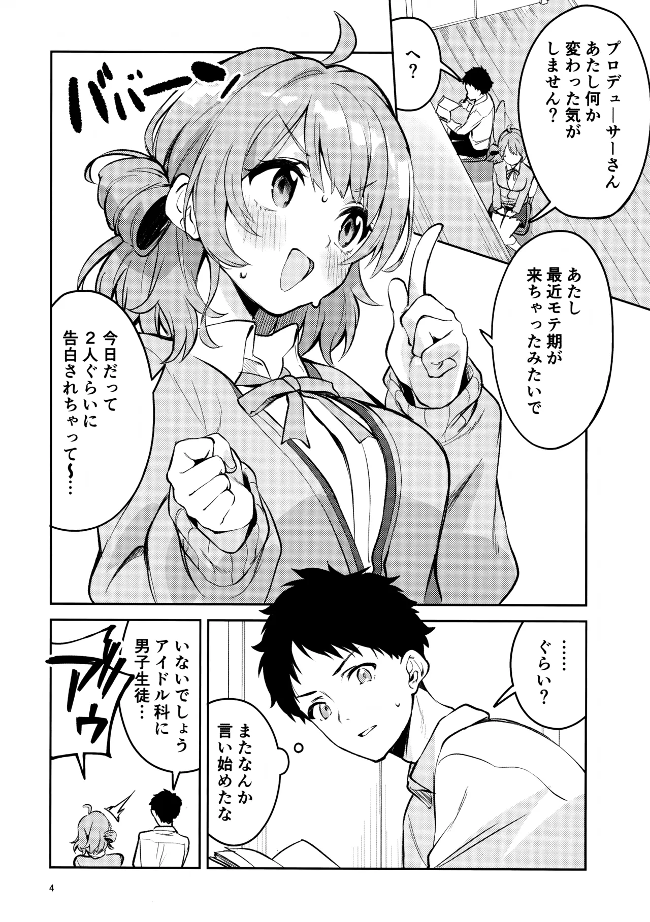 まだまだな関係 Page.3