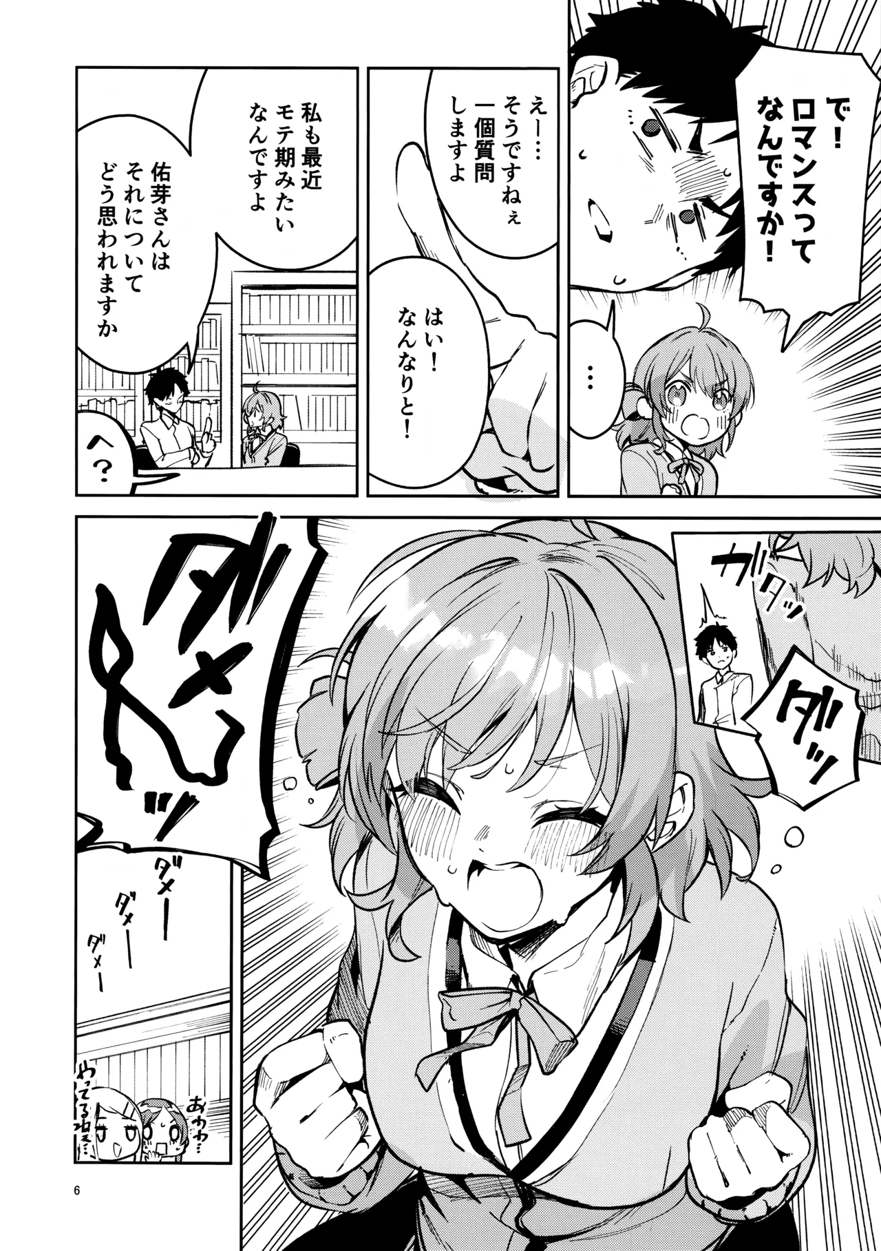 まだまだな関係 Page.5