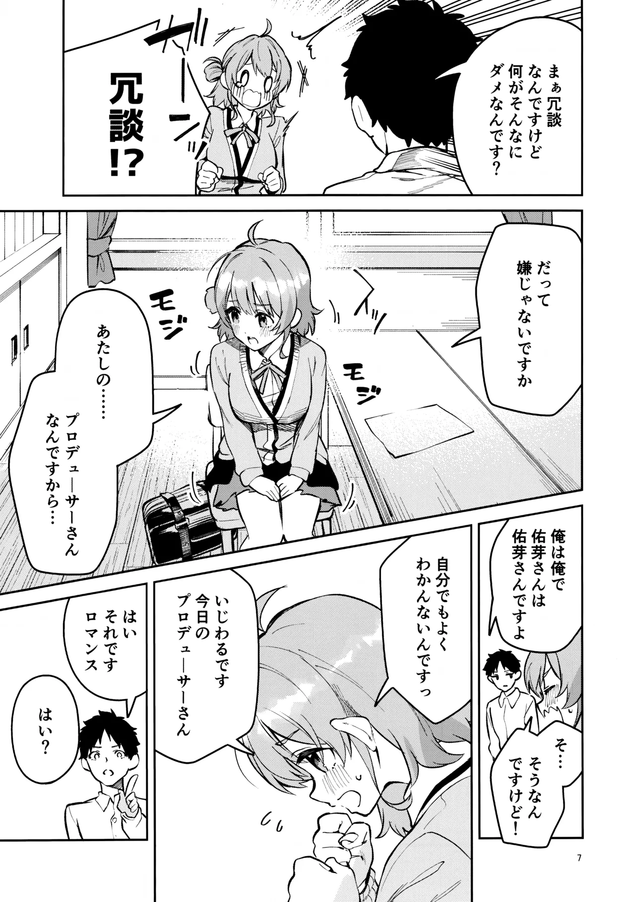 まだまだな関係 Page.6