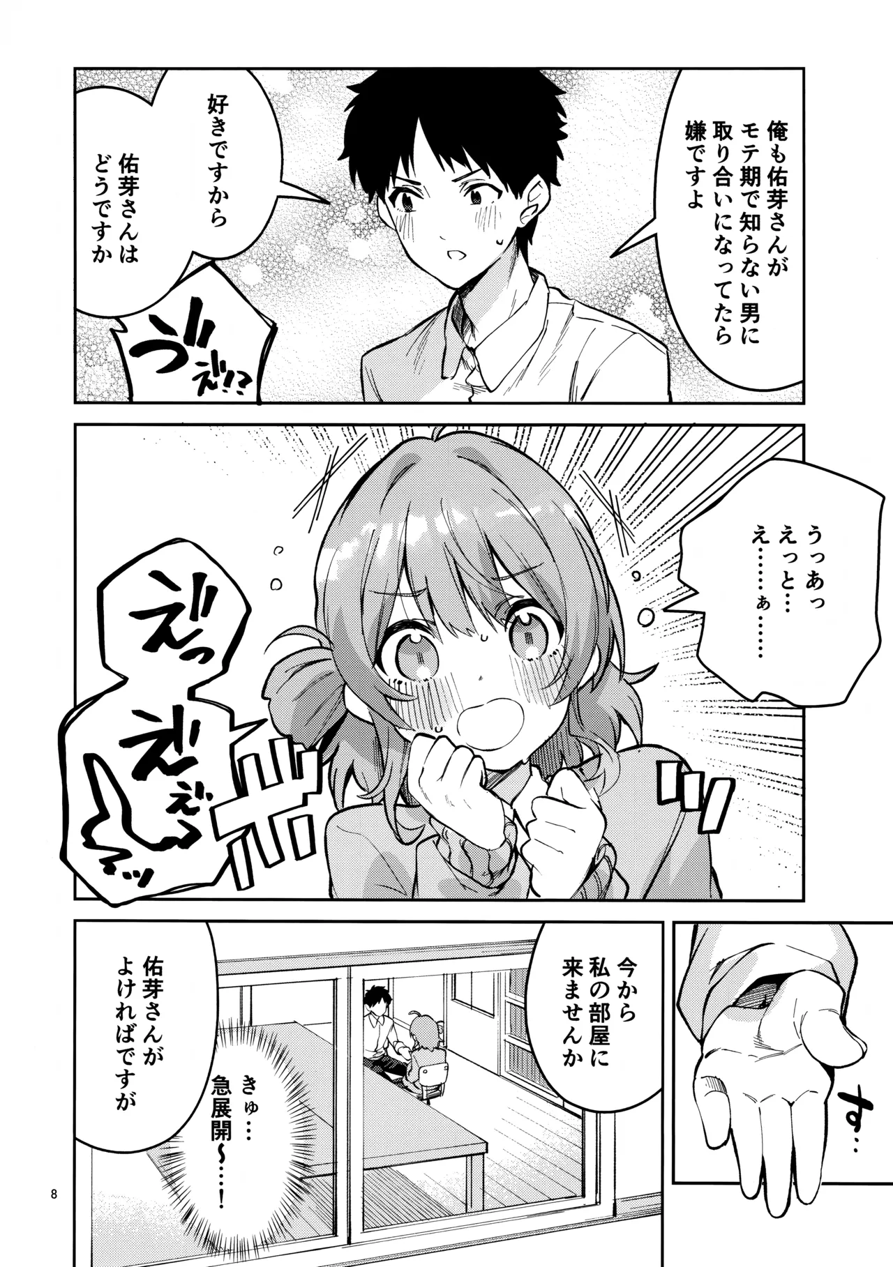 まだまだな関係 Page.7