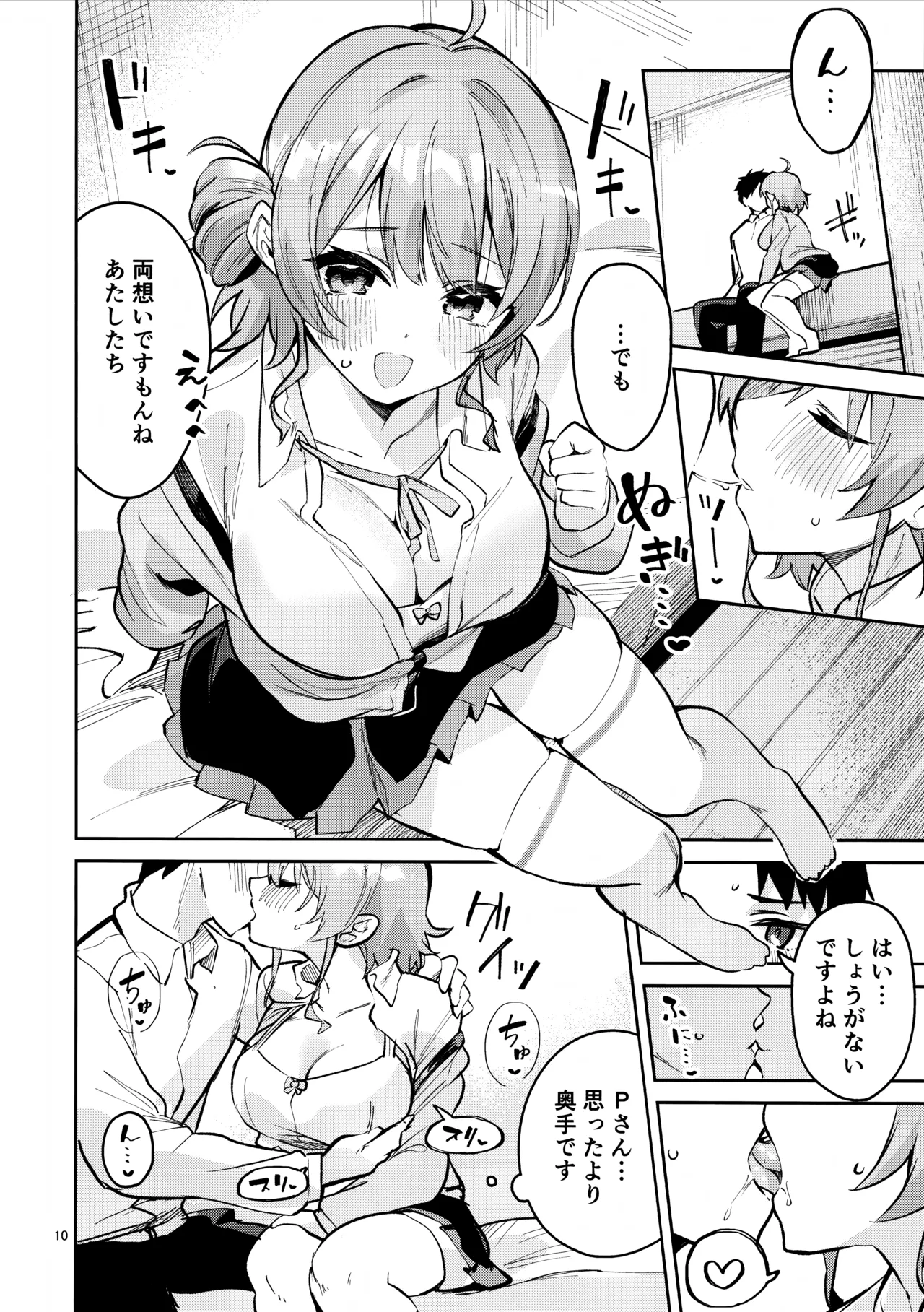 まだまだな関係 Page.9