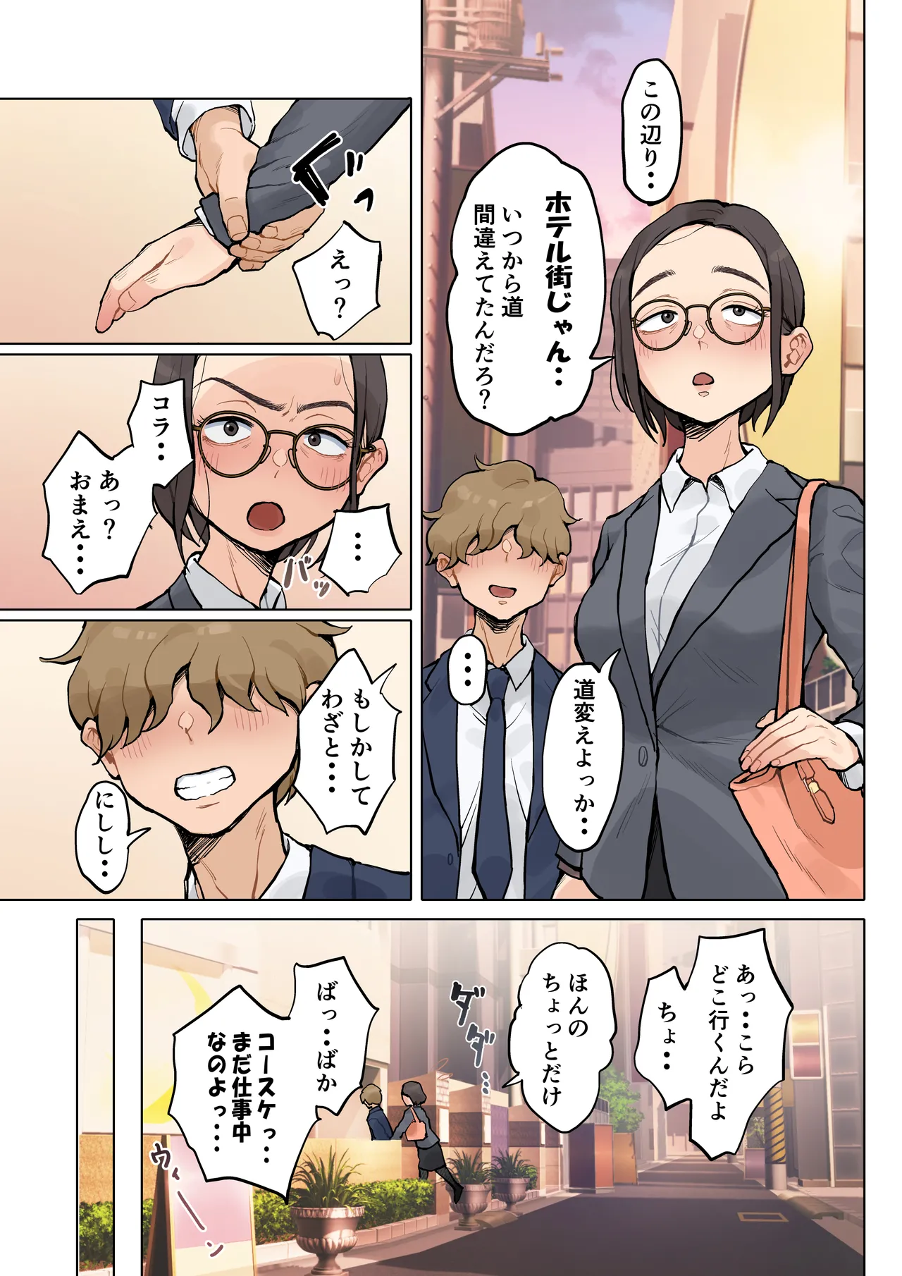 熟女の叔母さんにカワイイを連呼しちゃうヤバい甥っ子の話2 Page.16