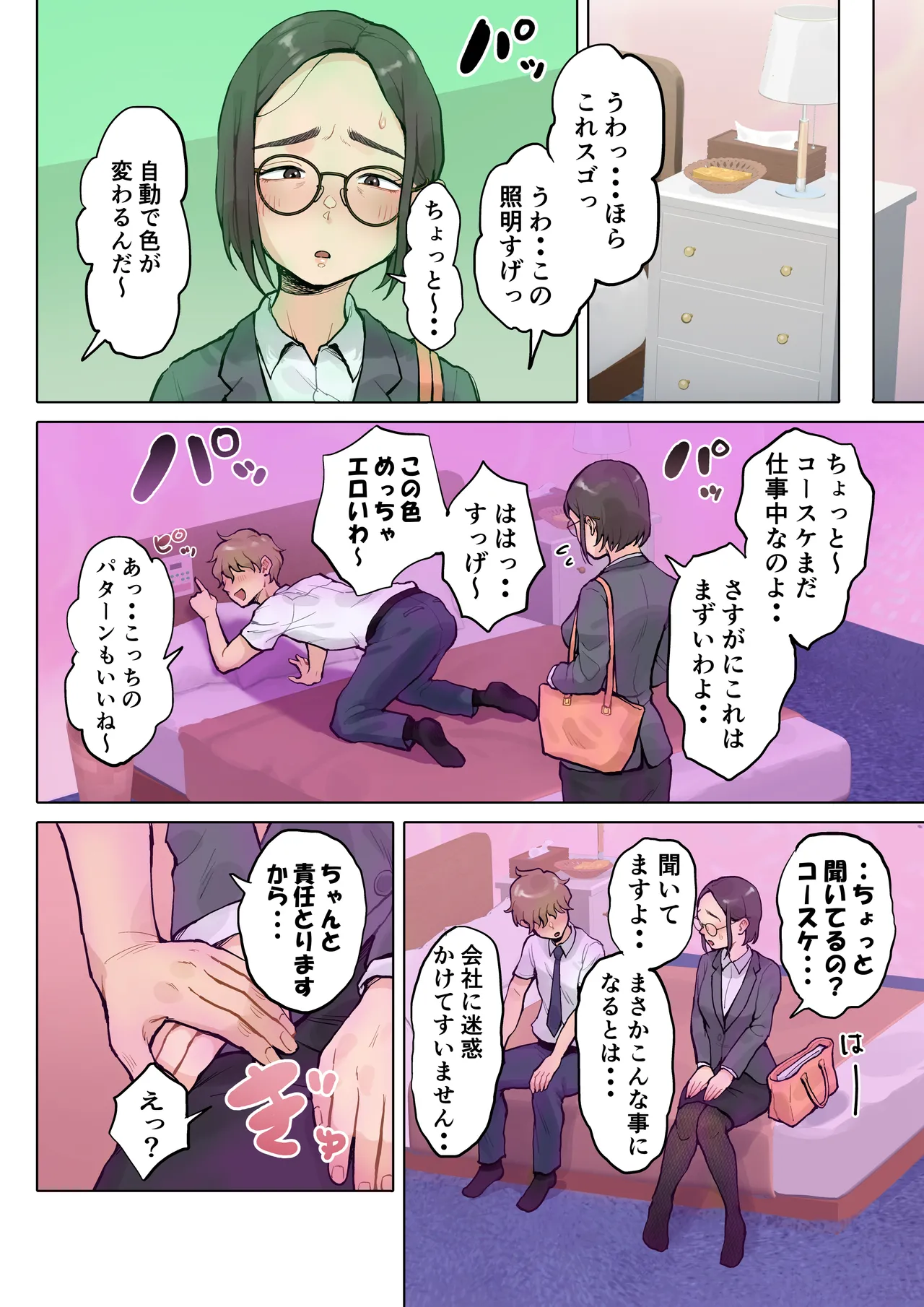 熟女の叔母さんにカワイイを連呼しちゃうヤバい甥っ子の話2 Page.17