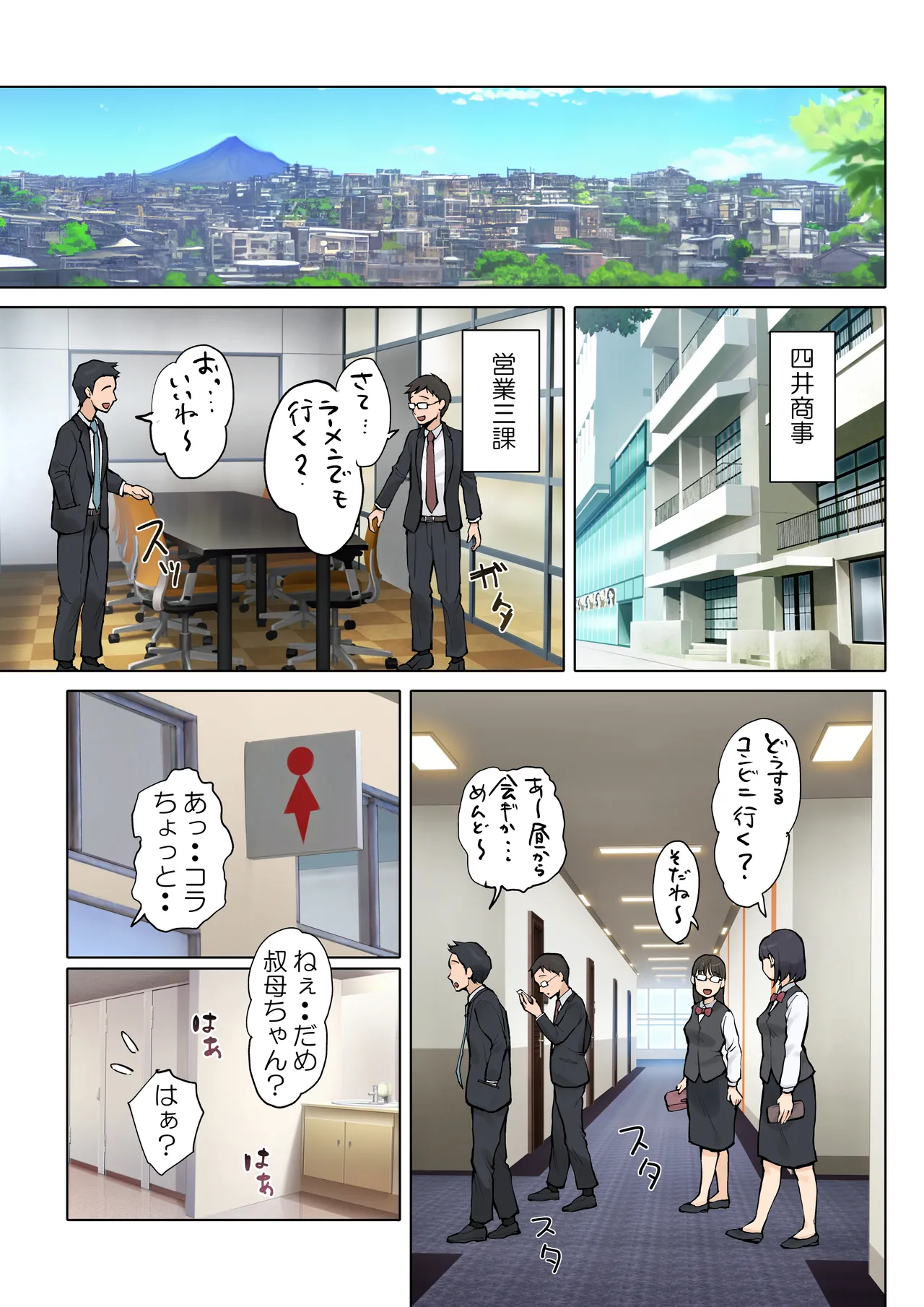 熟女の叔母さんにカワイイを連呼しちゃうヤバい甥っ子の話2 Page.2