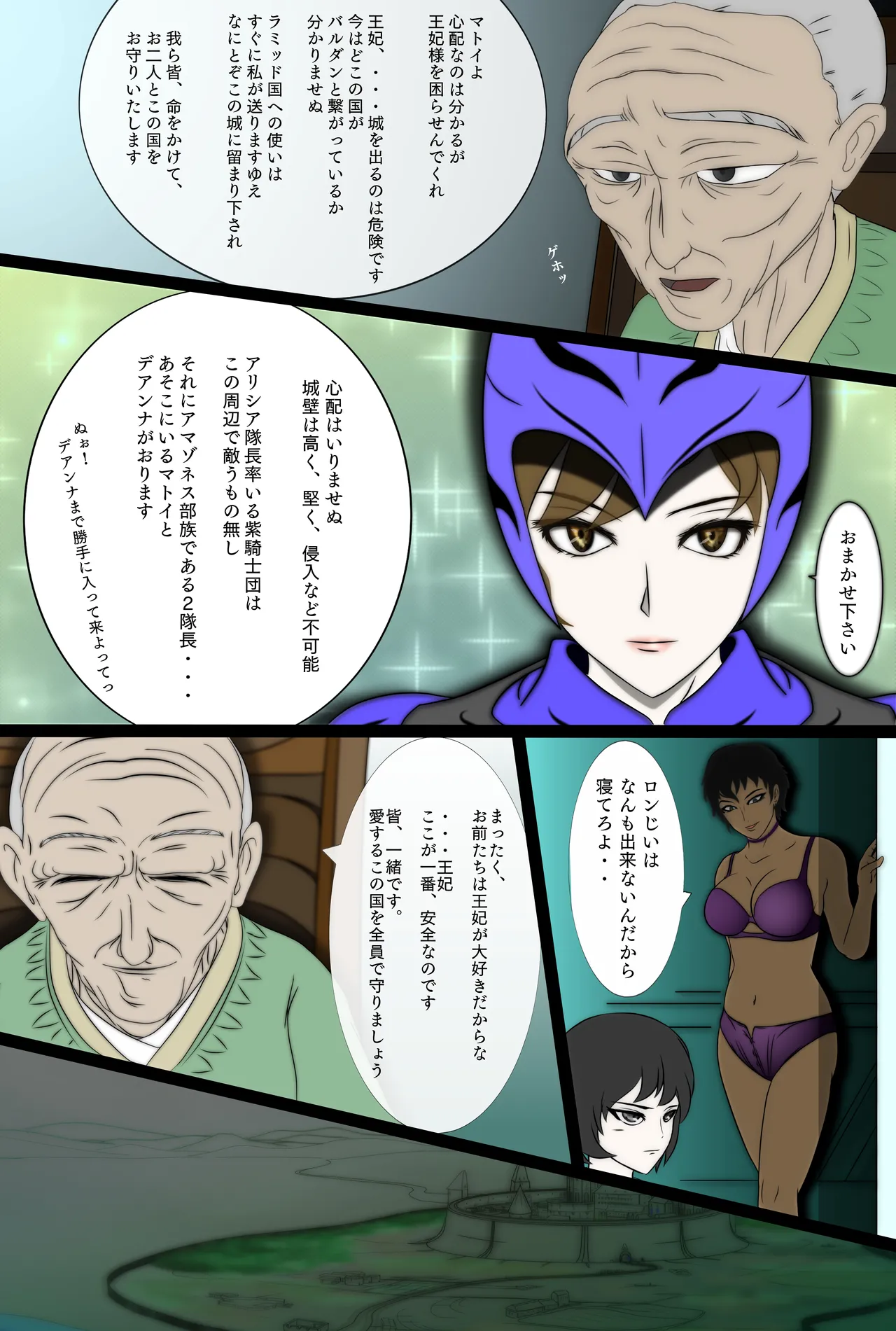 王都陥落 総集編1 ［第1章〜第3章］ Page.10