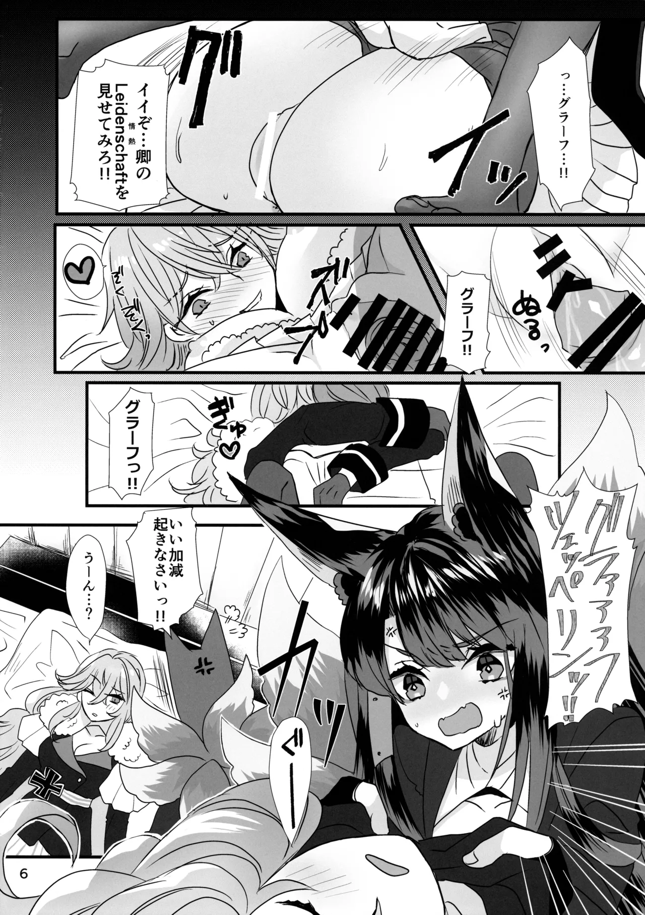 ヤンすべのいるせいかつ Page.6