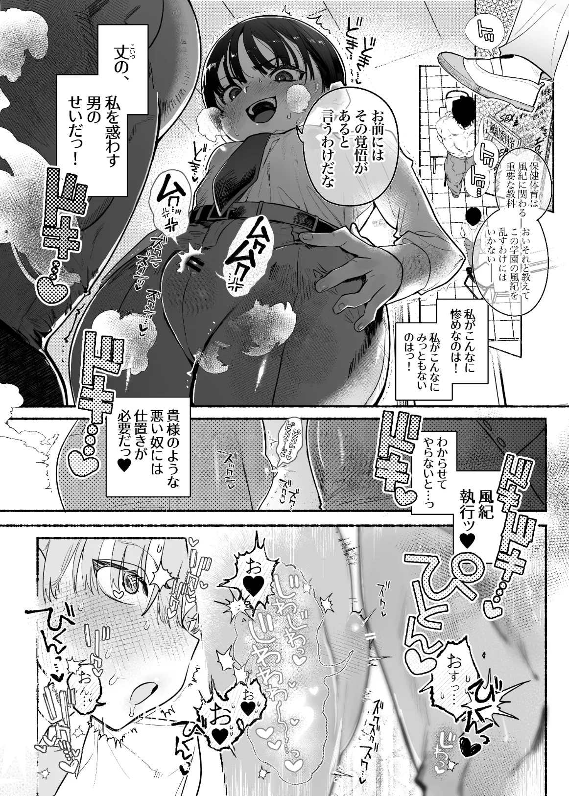 押忍!男装風紀委員長!! 漢のガチンコ!ともだ◯んこ‼︎ Page.15