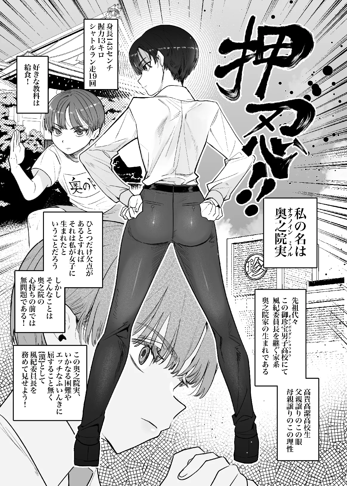 押忍!男装風紀委員長!! 漢のガチンコ!ともだ◯んこ‼︎ Page.2