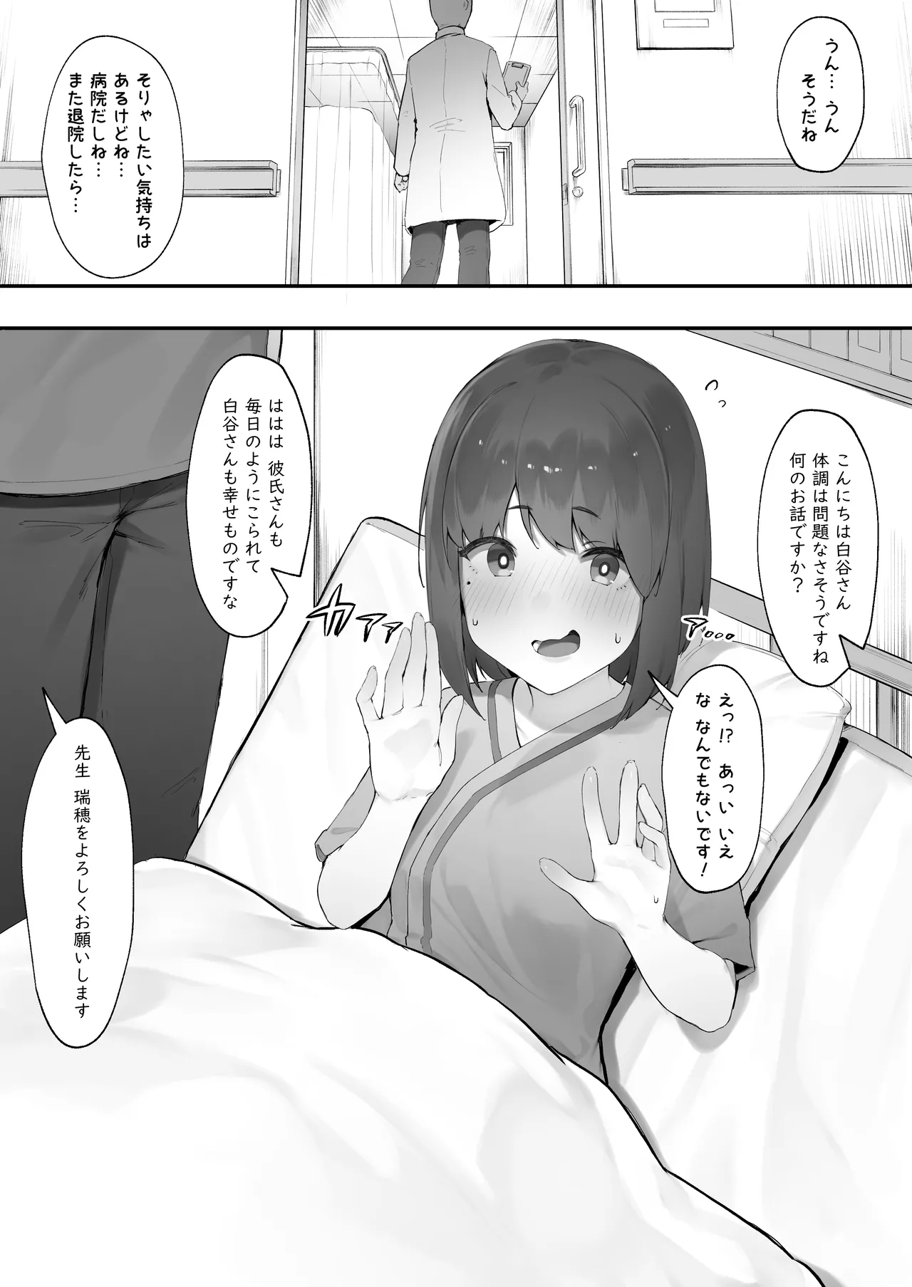 患者のメンタルケア Page.1