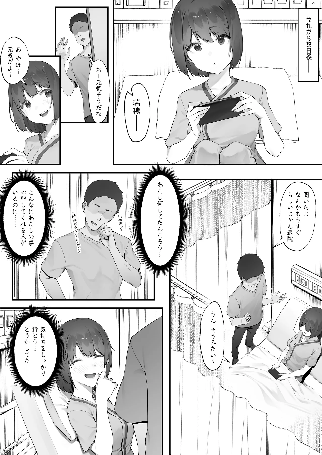 患者のメンタルケア Page.13