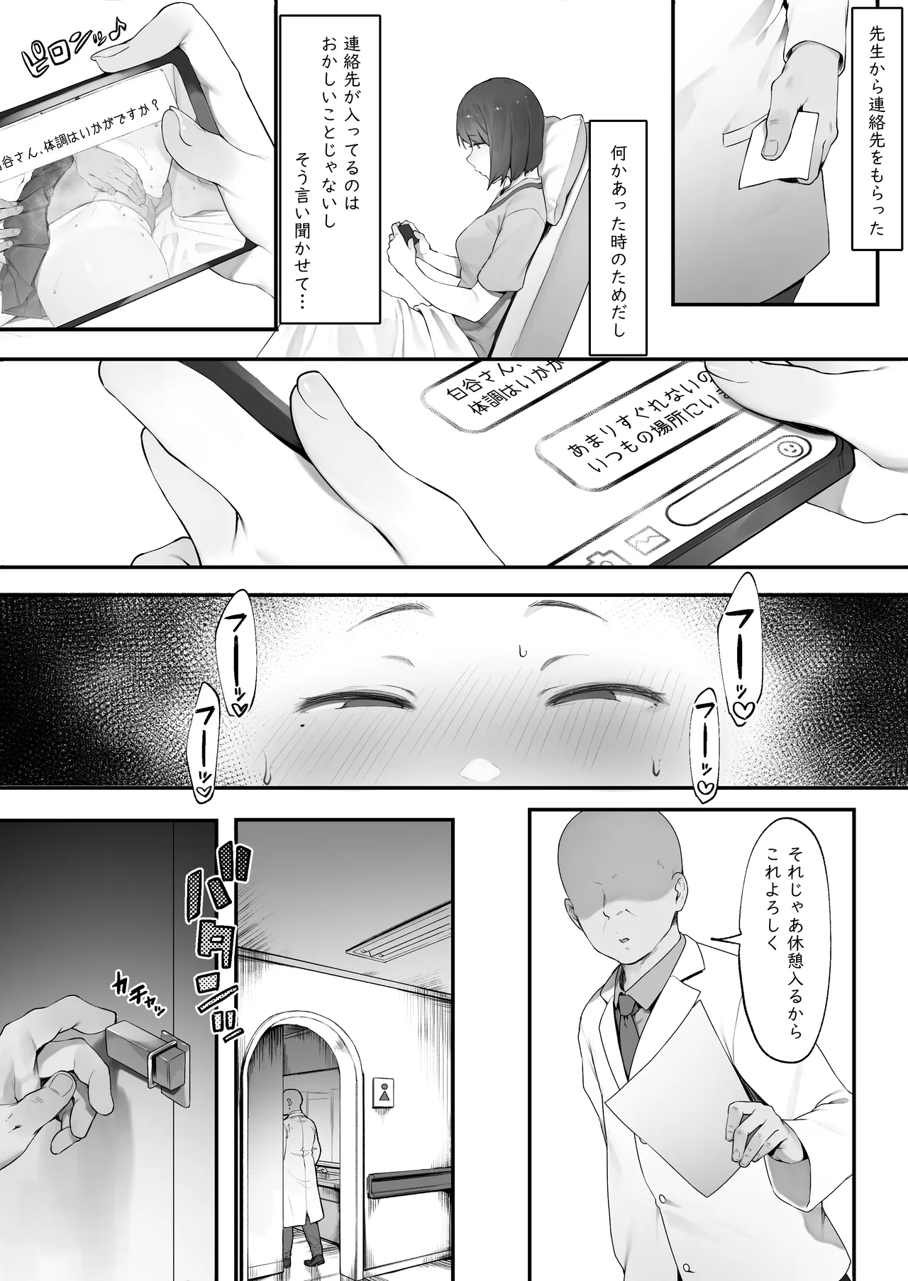 患者のメンタルケア Page.17