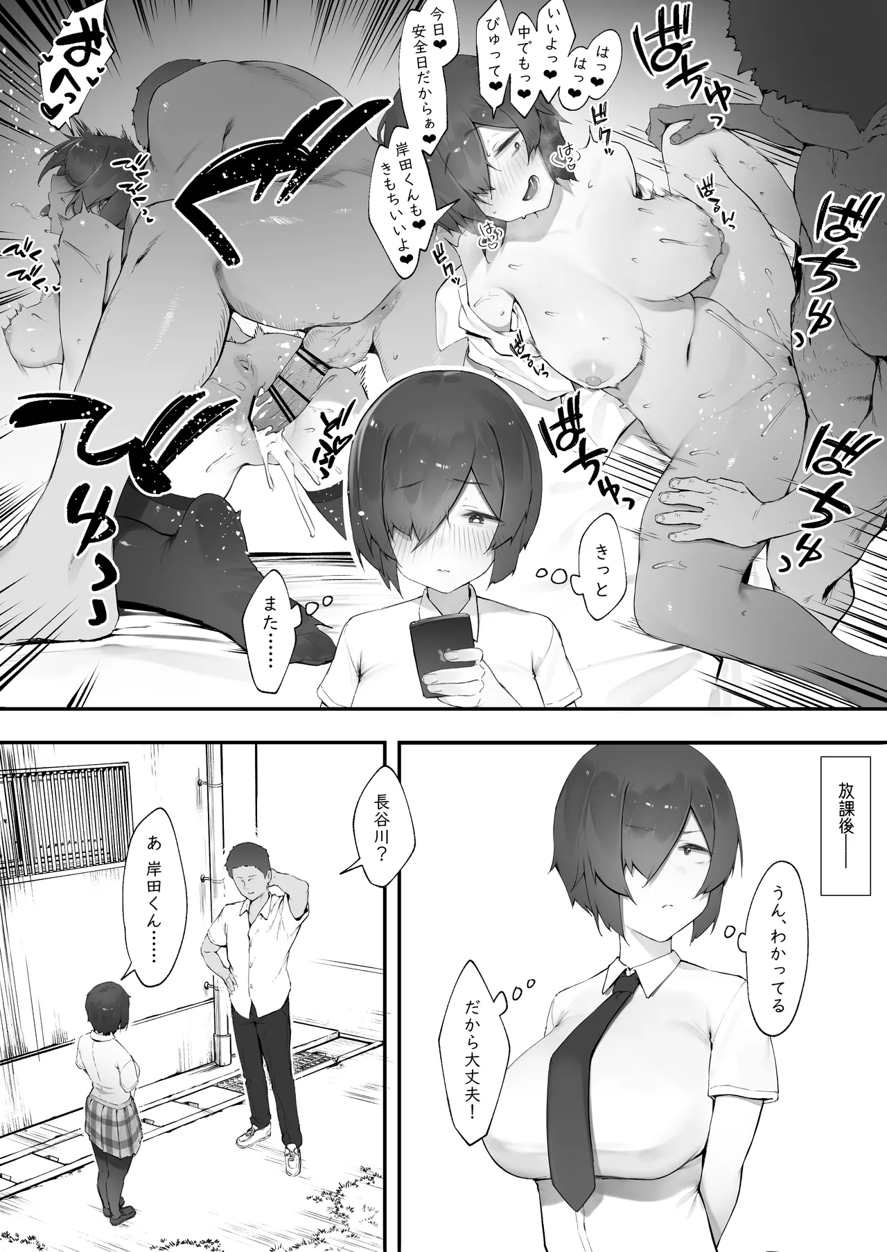 陰キャのあたしに春がきた Page.13