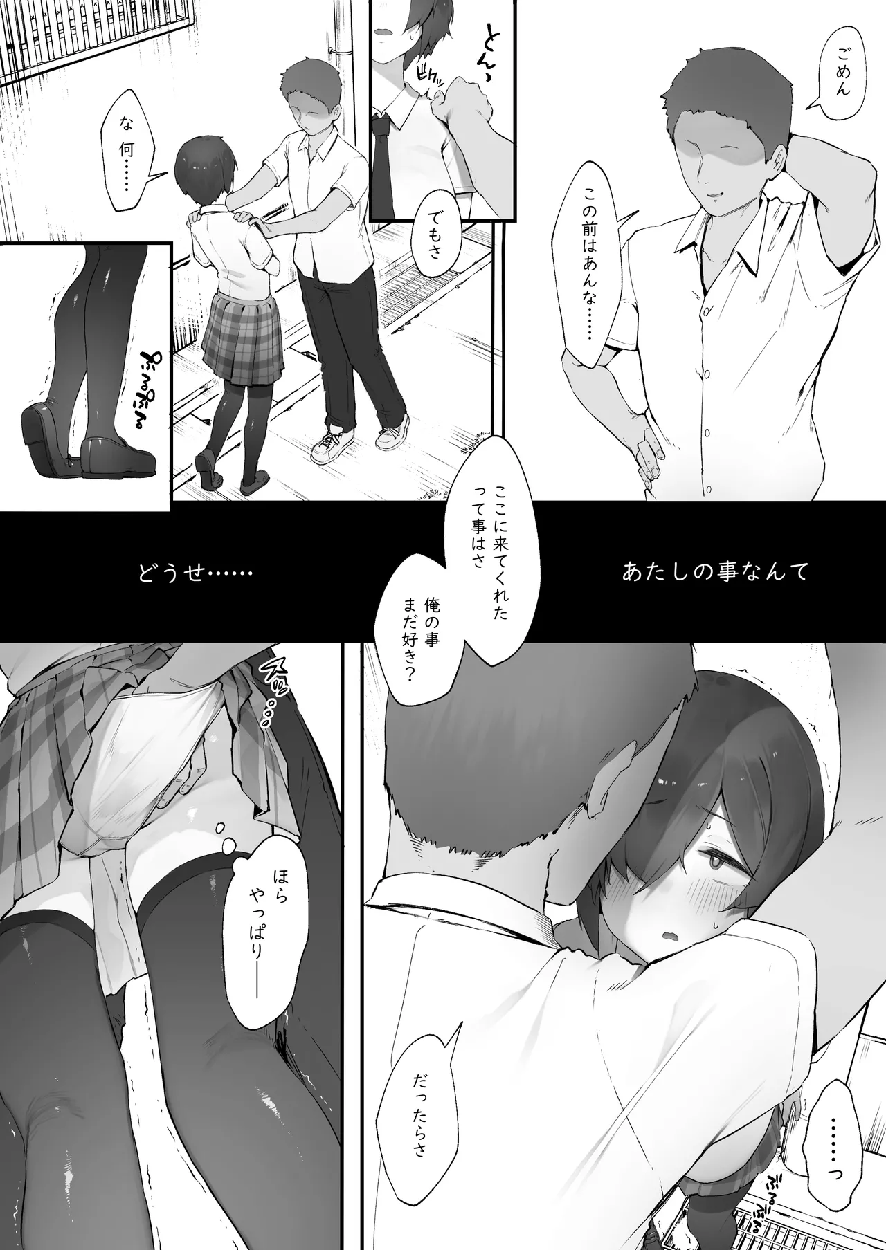 陰キャのあたしに春がきた Page.14