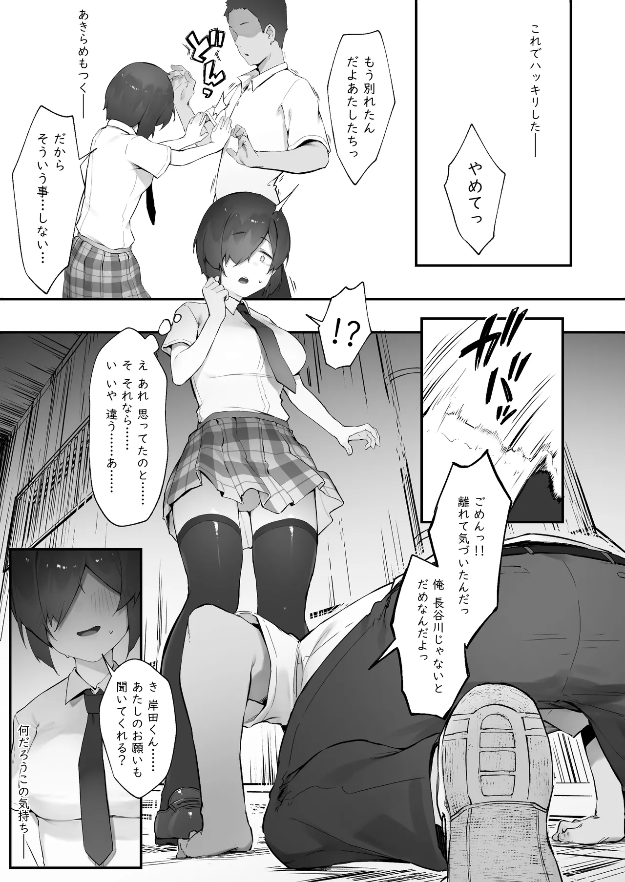 陰キャのあたしに春がきた Page.15