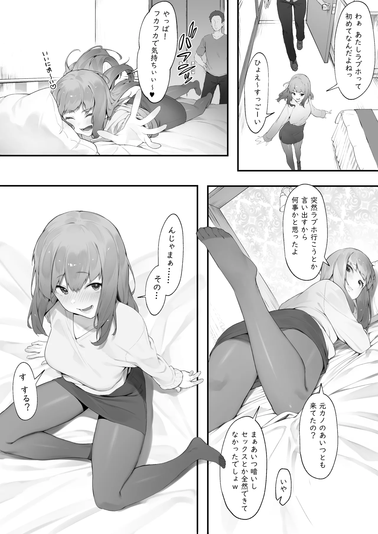 陰キャのあたしに春がきた Page.16