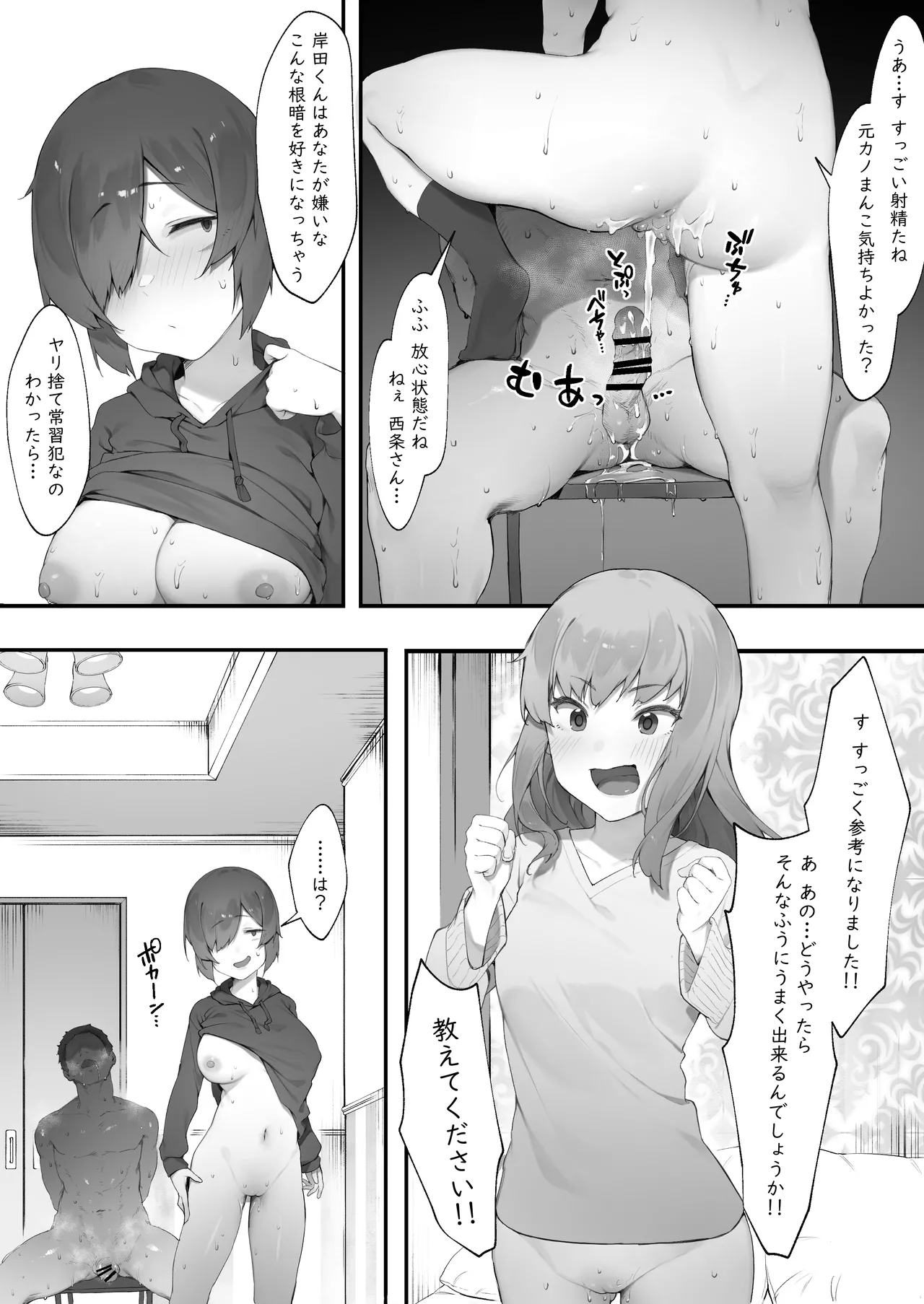 陰キャのあたしに春がきた Page.22