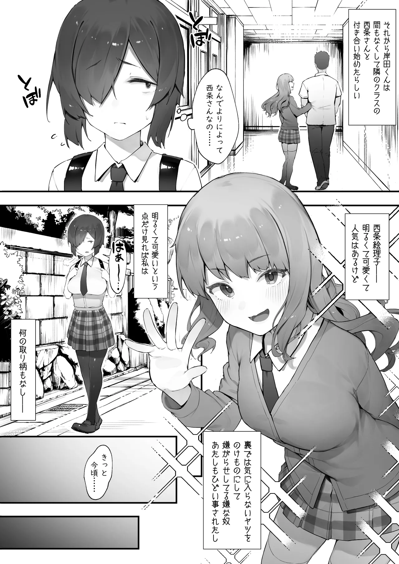 陰キャのあたしに春がきた Page.8