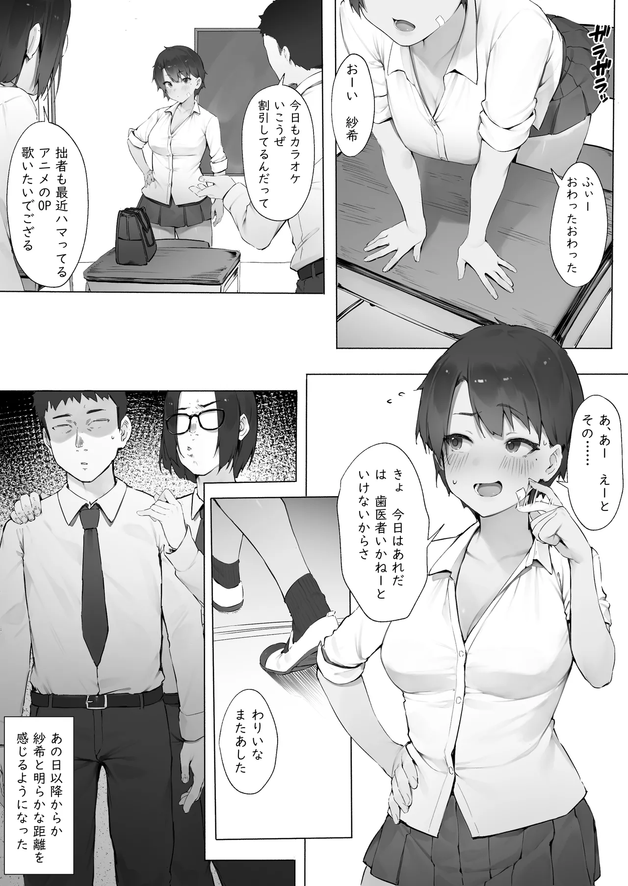 先輩に自分がメスである事をわからされる後輩 Page.3