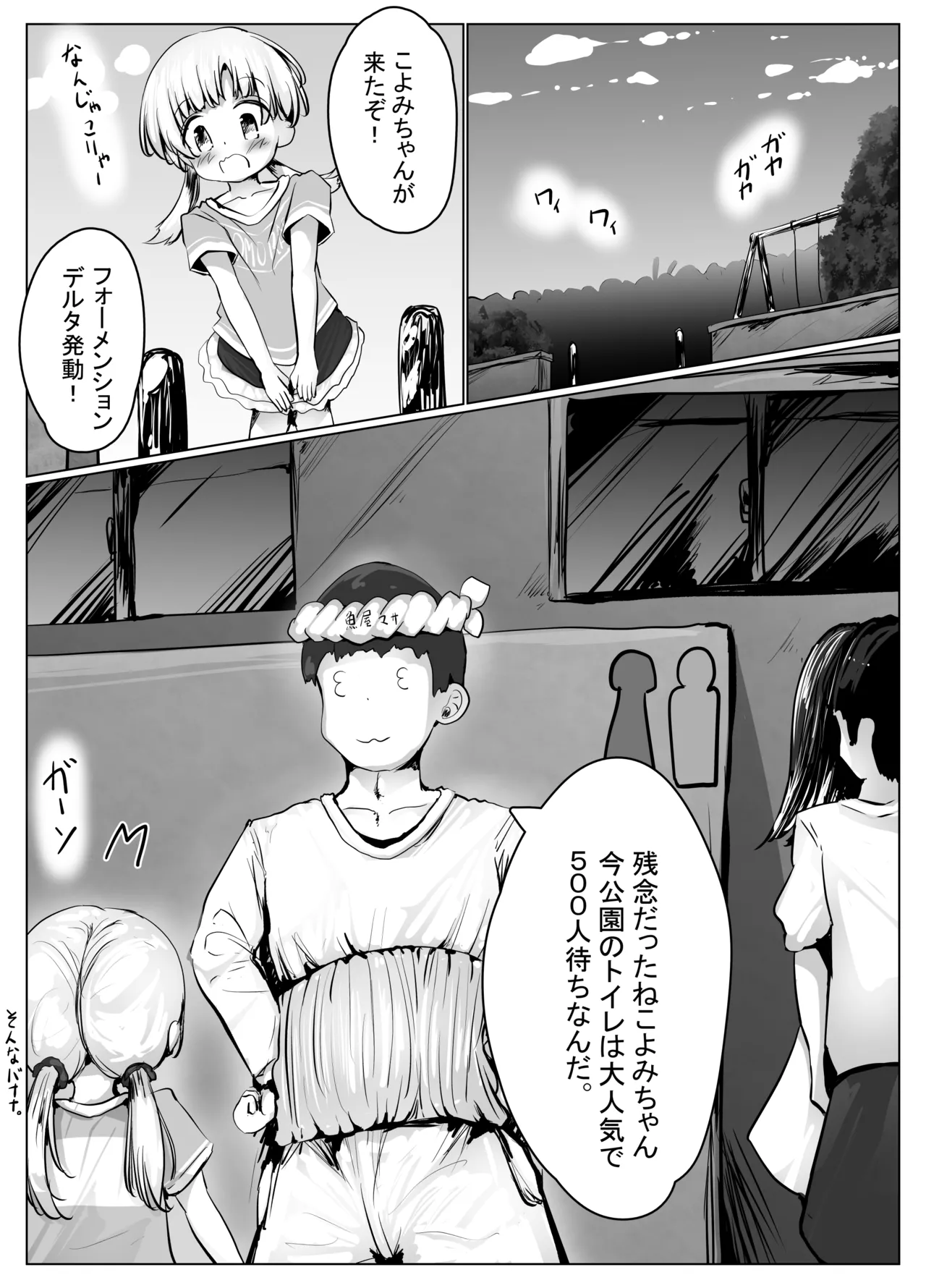 こよみちゃんマンガ6 おもらし我慢対決編～ Page.12