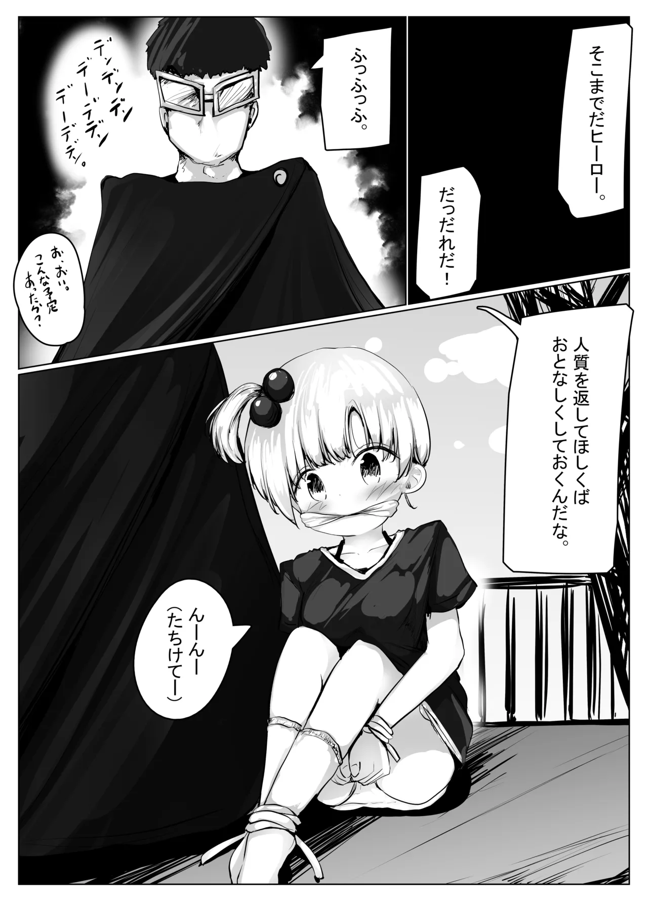 こよみちゃんマンガ6 おもらし我慢対決編～ Page.25