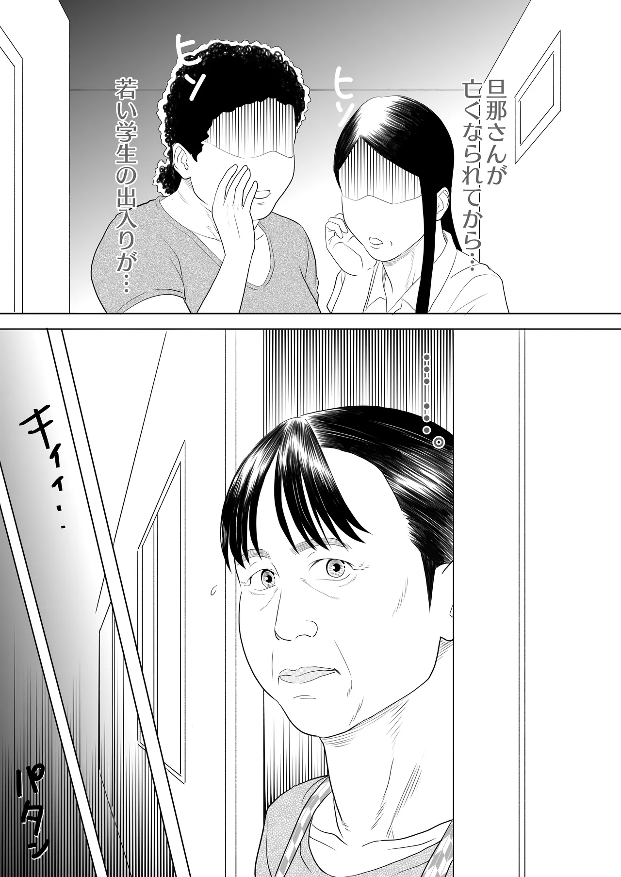 噂のオバさん Page.3