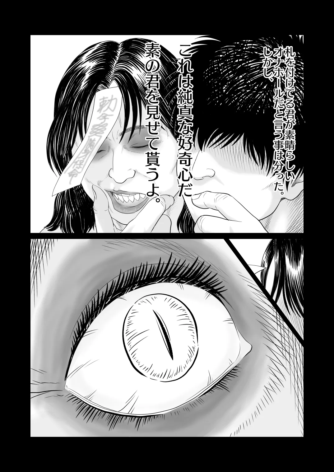 妄想癖 Page.24