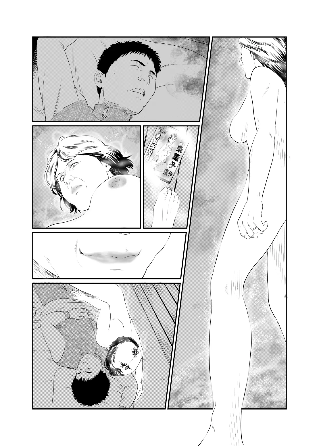 妄想癖 Page.40