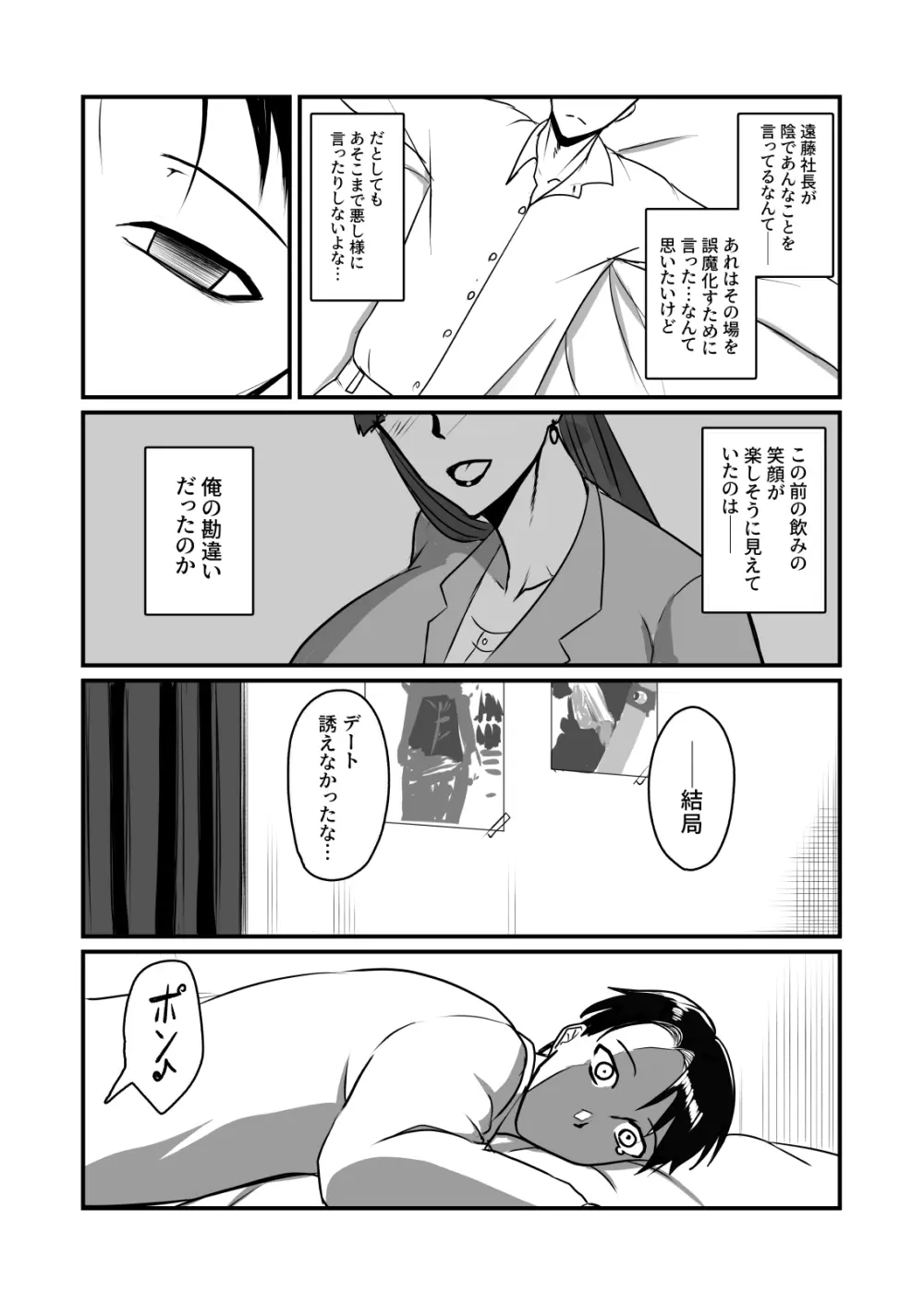 自称男要らずの女上司が俺をオカズにしていたので Page.10