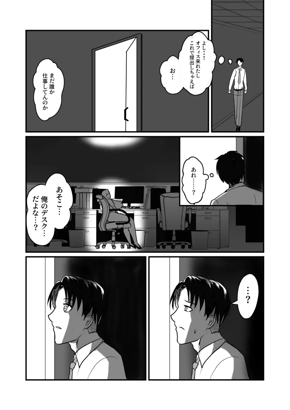 自称男要らずの女上司が俺をオカズにしていたので Page.13