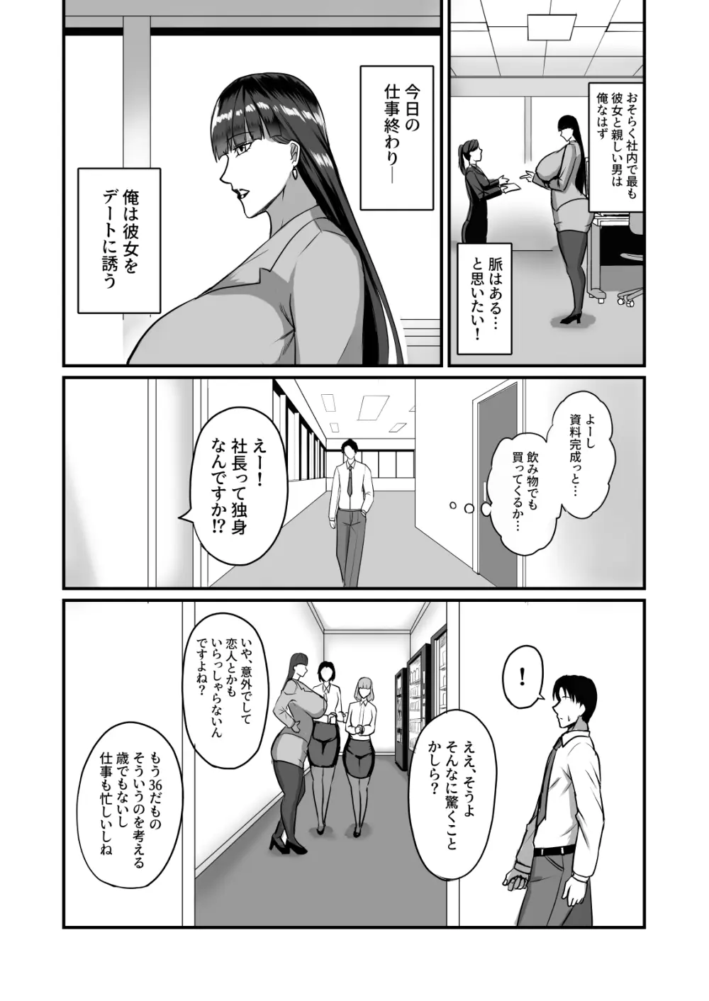 自称男要らずの女上司が俺をオカズにしていたので Page.6