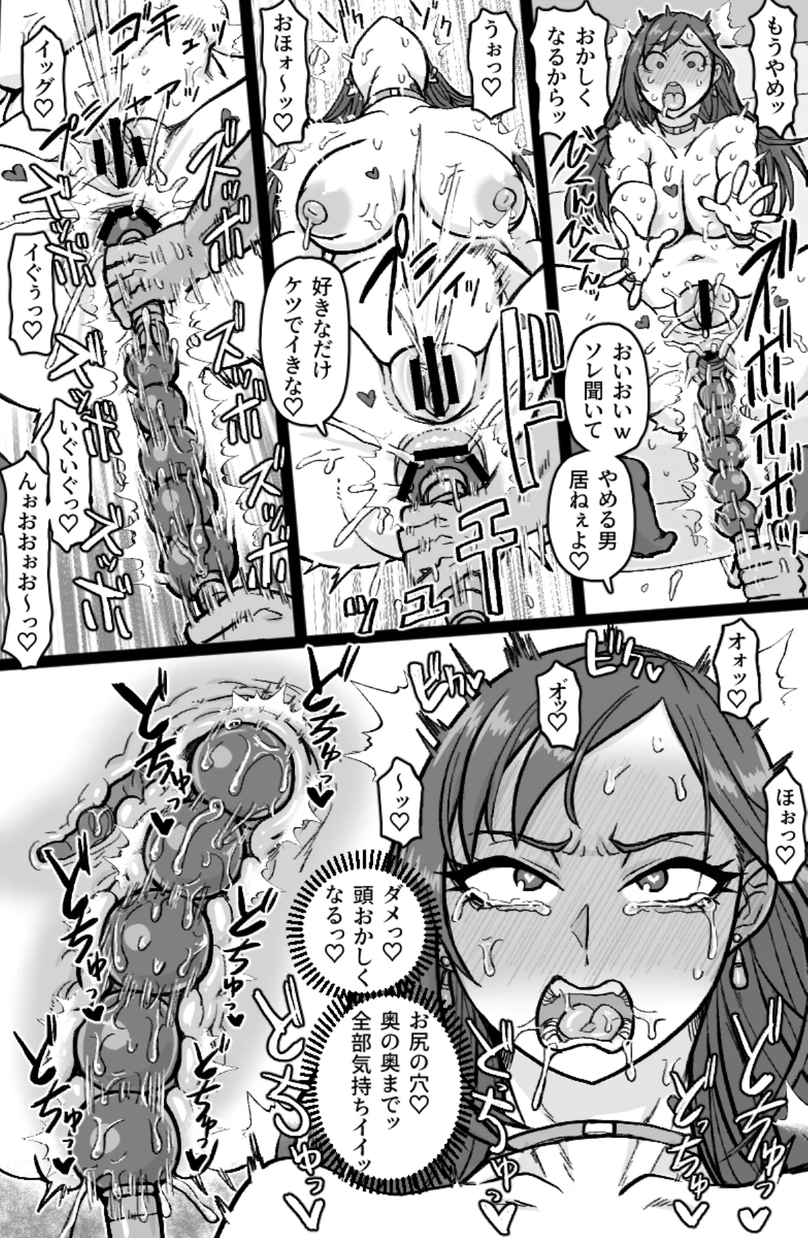 ギャル輪●シ Page.19