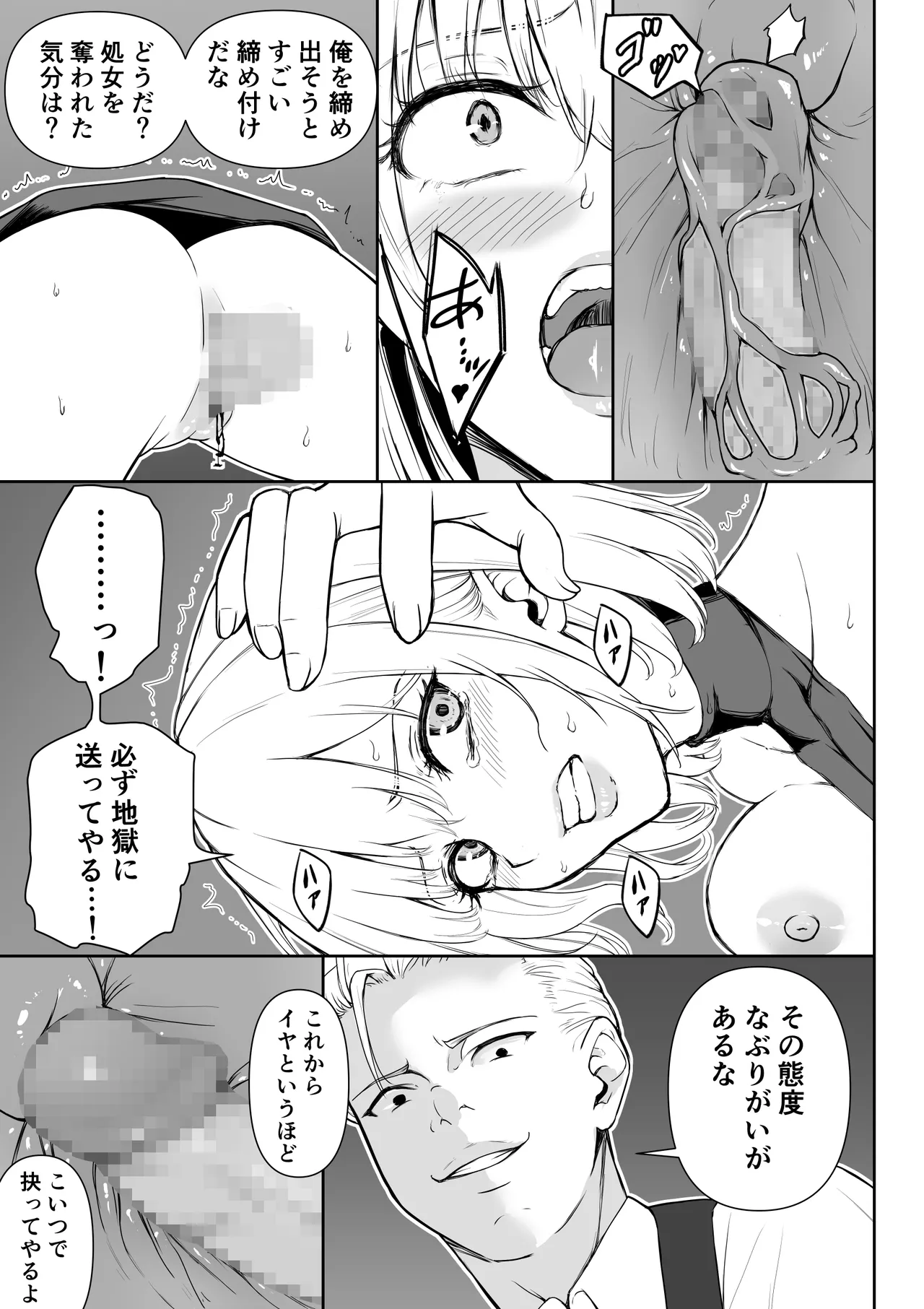 女アサシン辱 Page.22