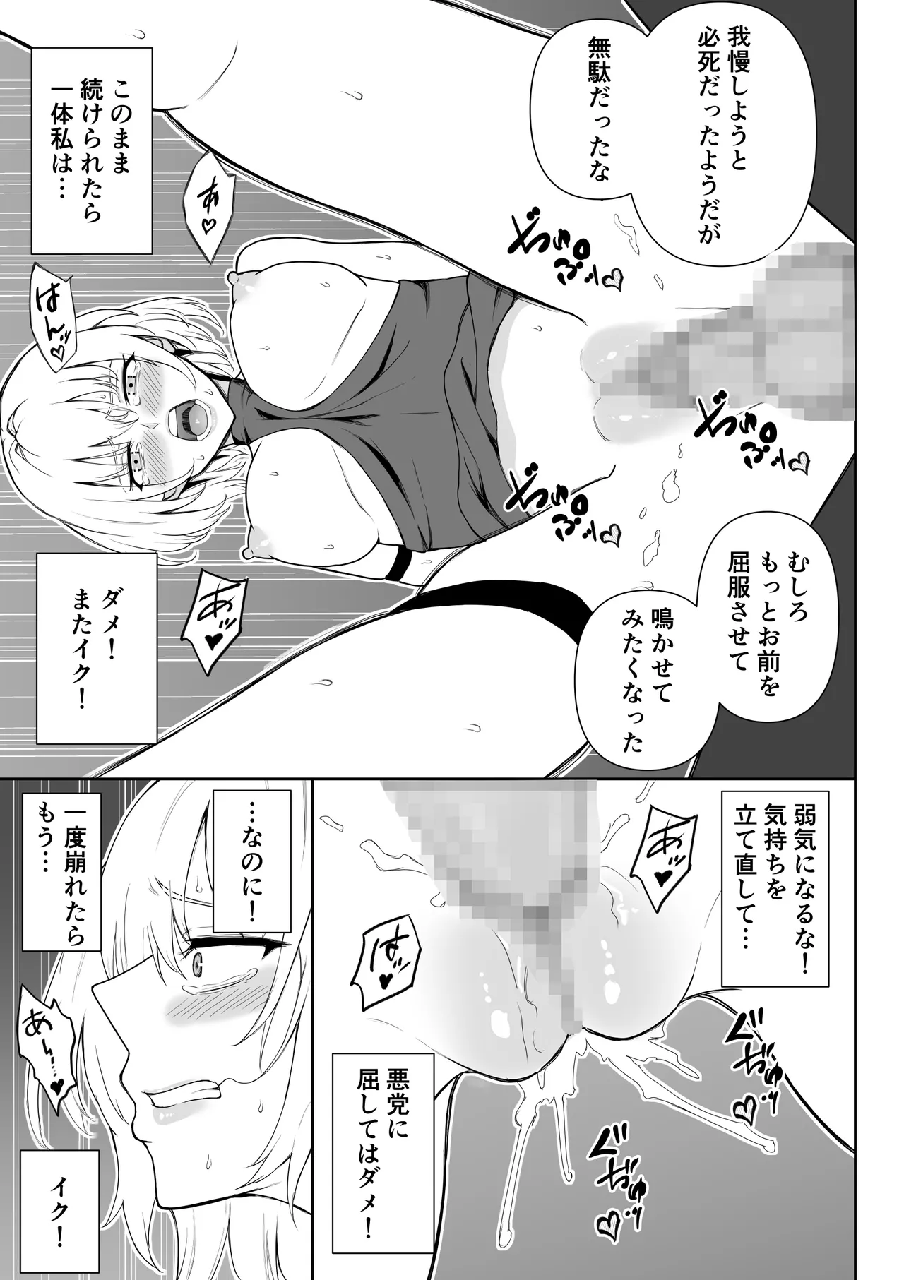 女アサシン辱 Page.30