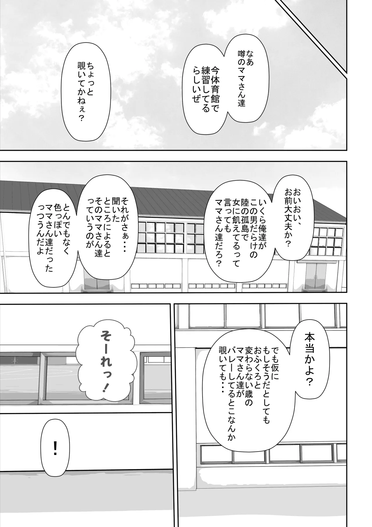 某校空手部と、あるママさんビーチバレーチームの合同合宿記 Page.4